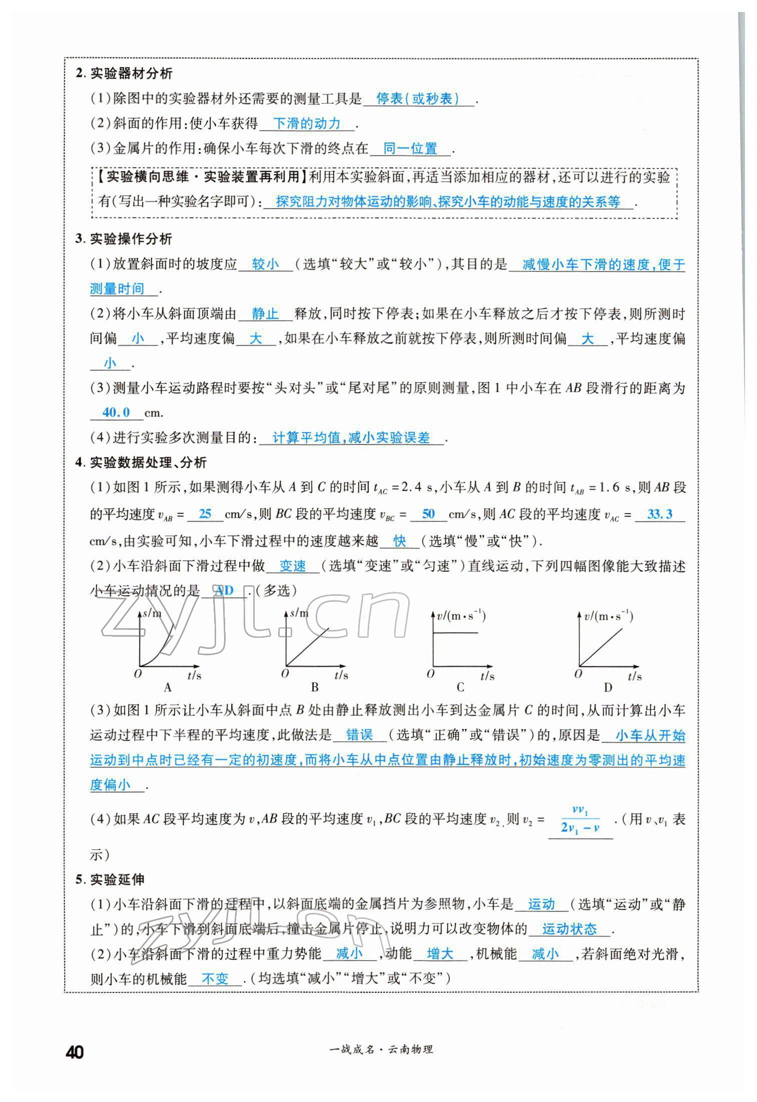 2022年一戰(zhàn)成名考前新方案物理云南中考 第40頁