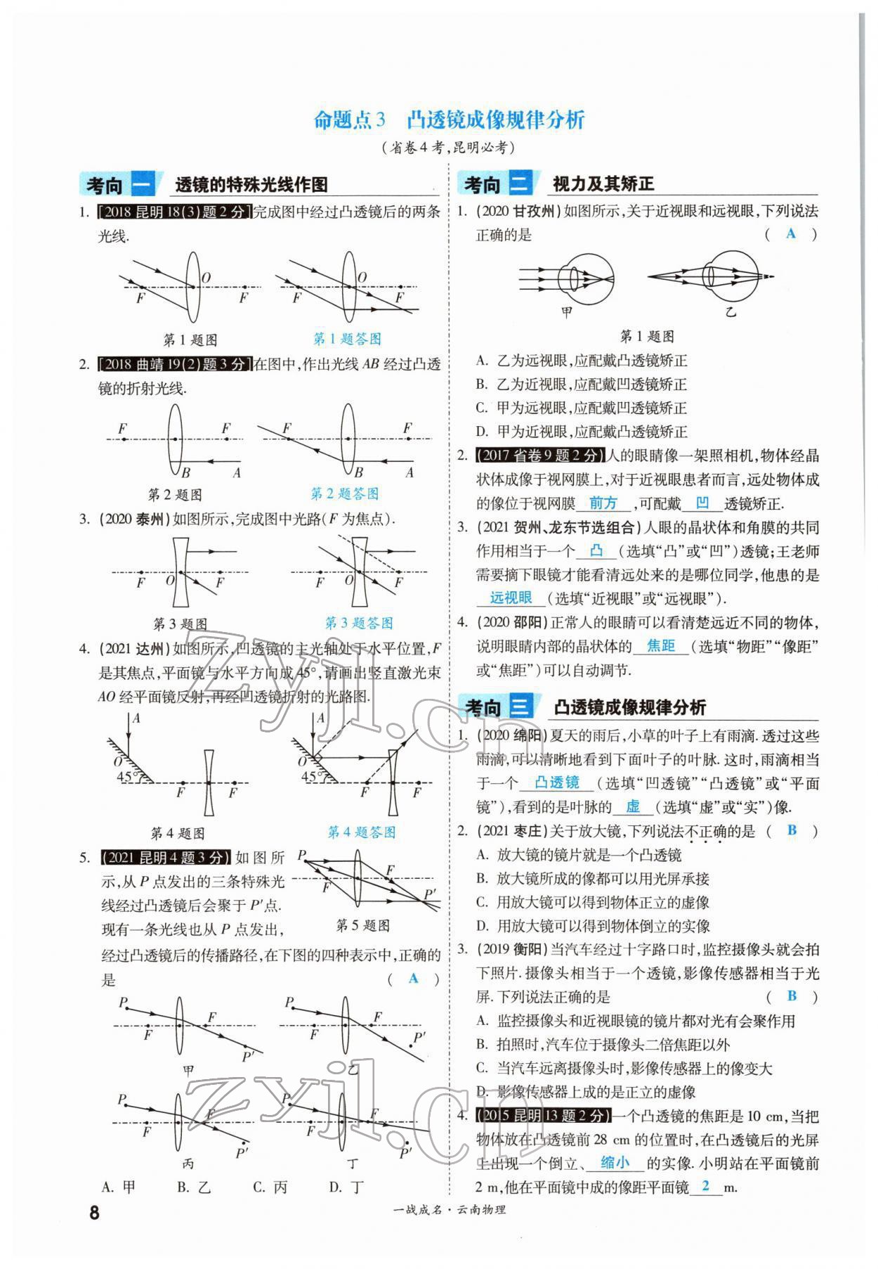 2022年一战成名考前新方案物理云南中考 参考答案第11页