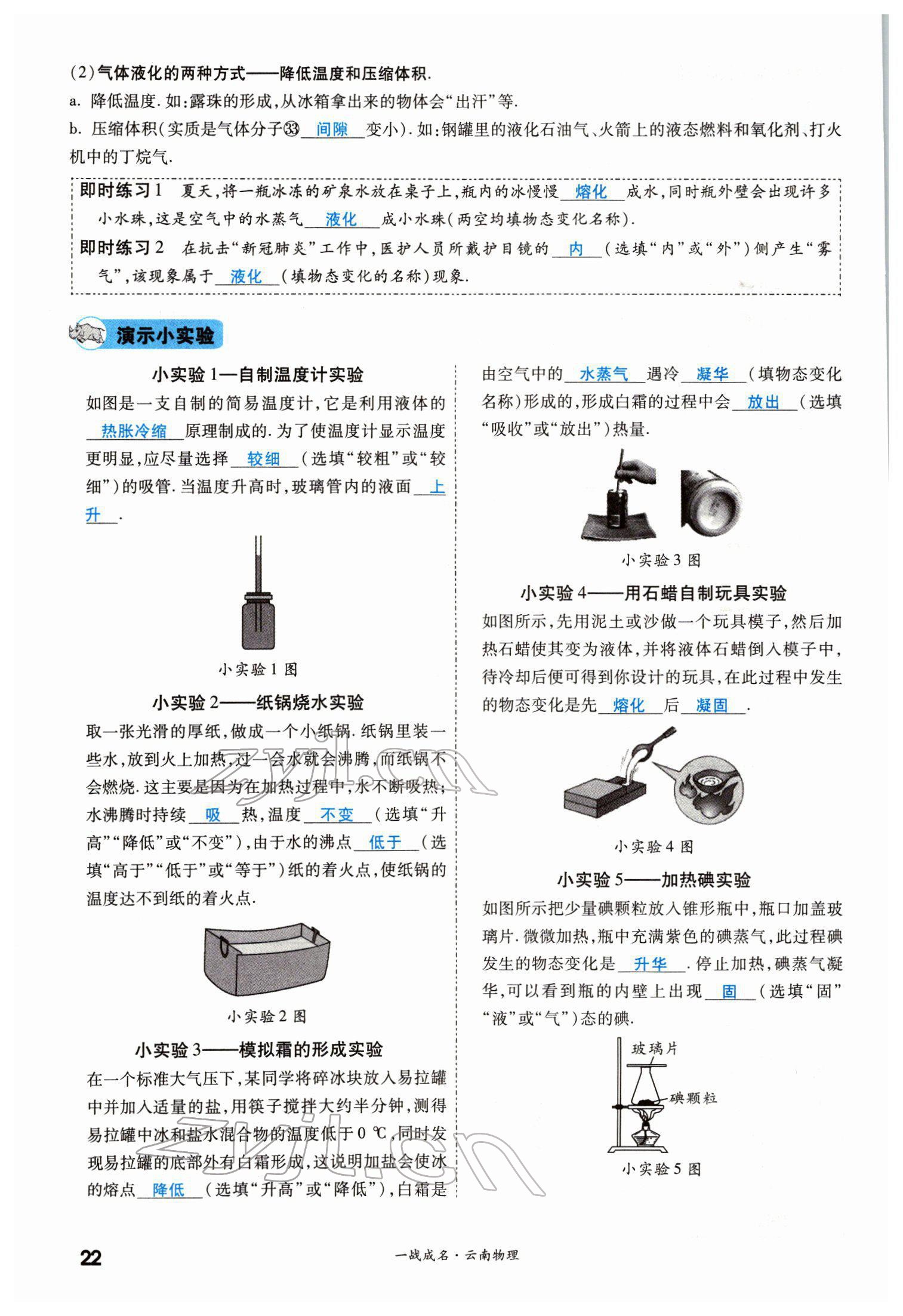 2022年一戰(zhàn)成名考前新方案物理云南中考 第22頁