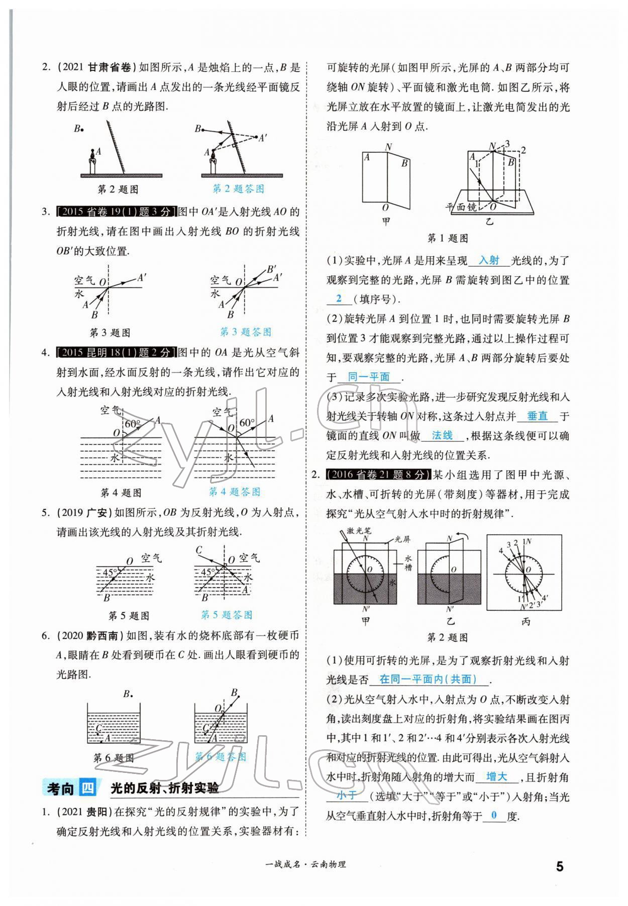 2022年一战成名考前新方案物理云南中考 参考答案第5页