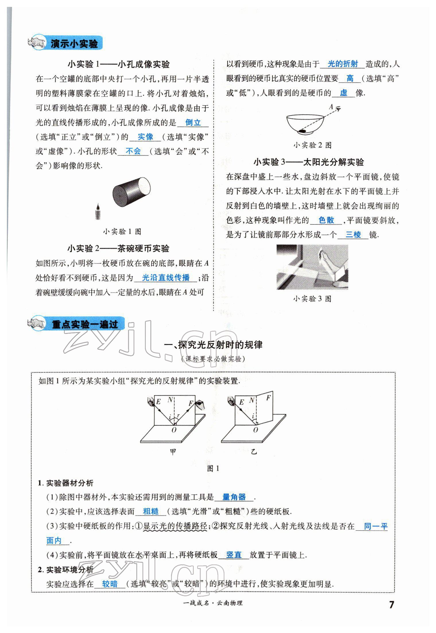 2022年一战成名考前新方案物理云南中考 第7页