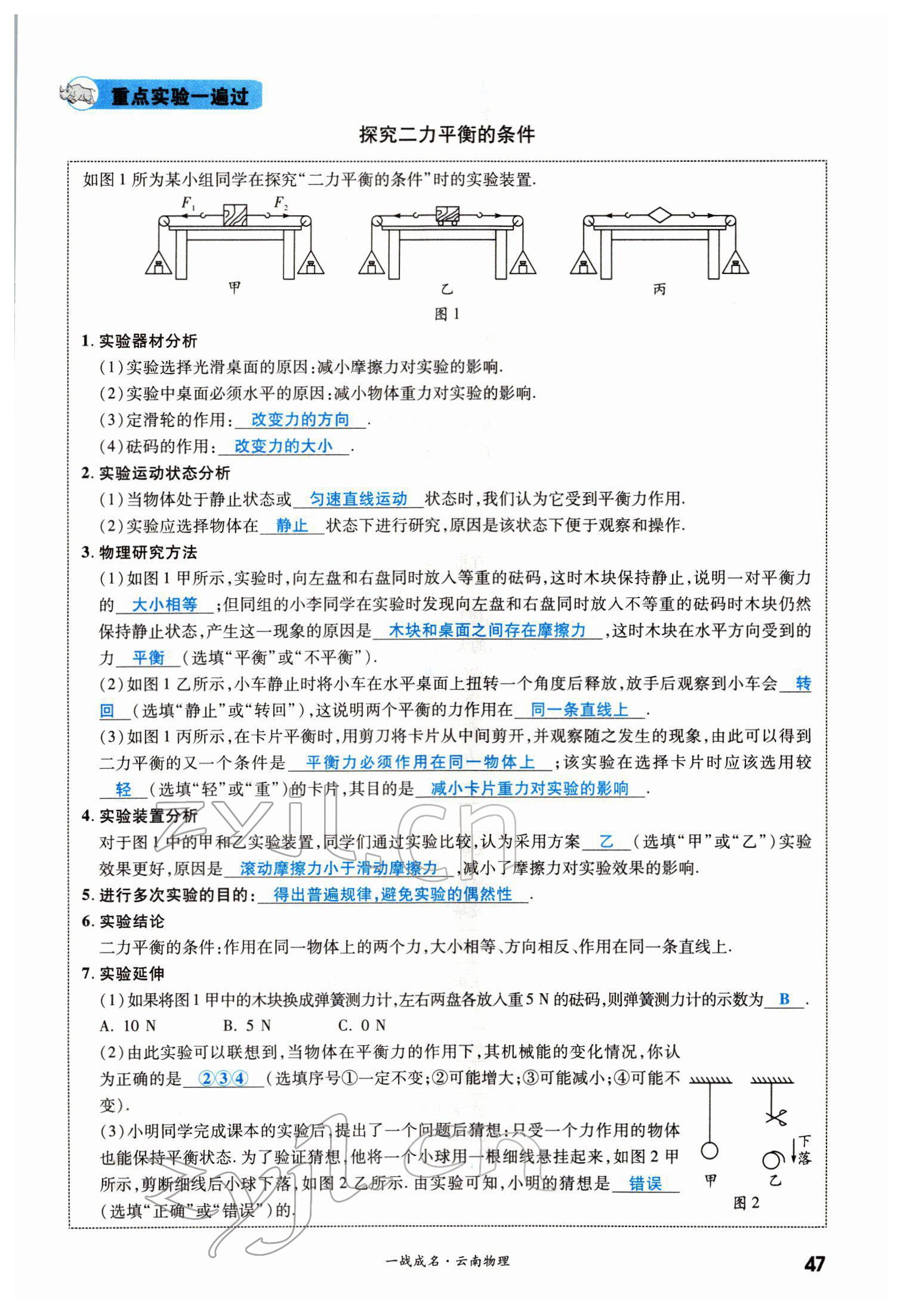 2022年一战成名考前新方案物理云南中考 第47页