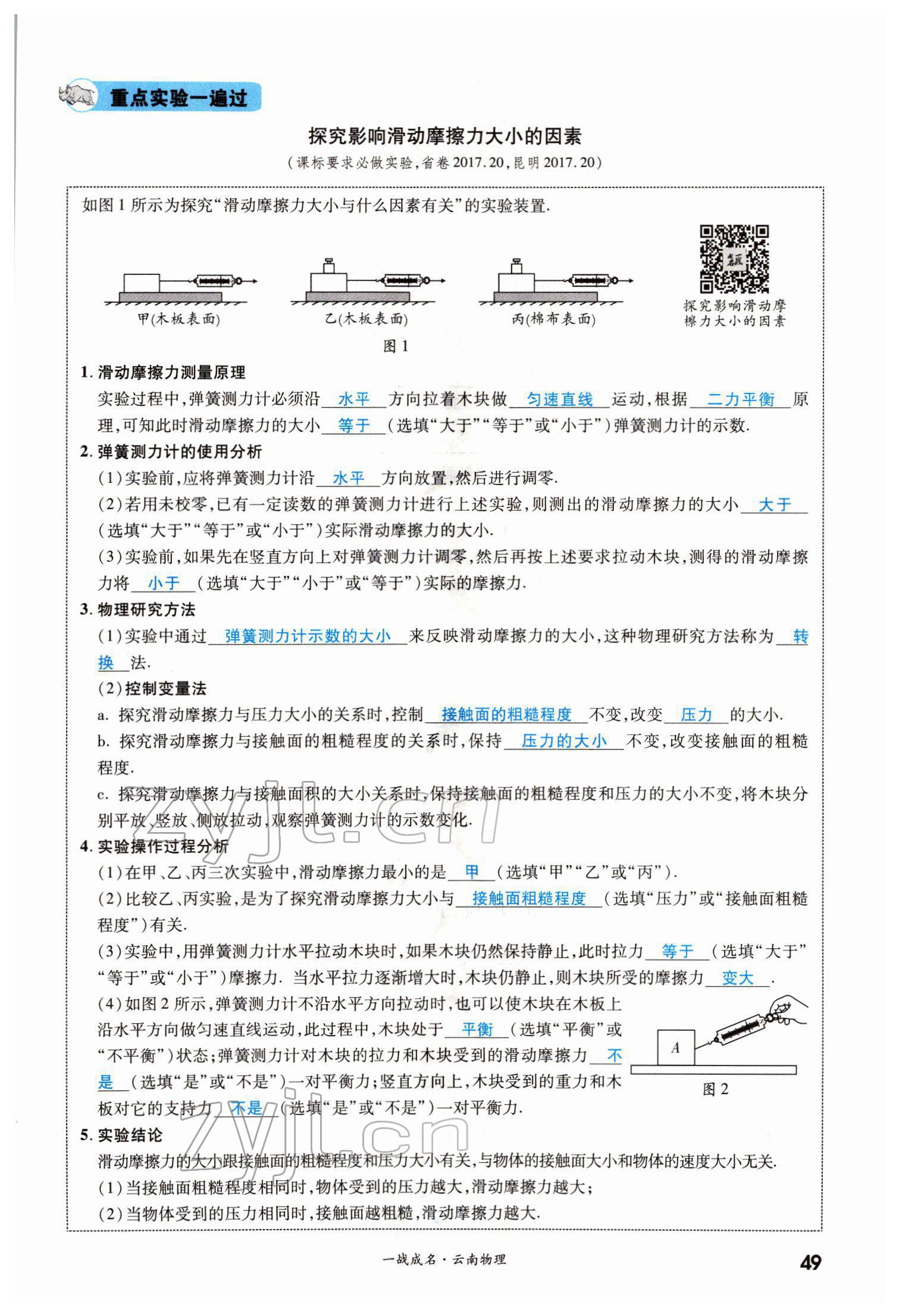 2022年一战成名考前新方案物理云南中考 第49页