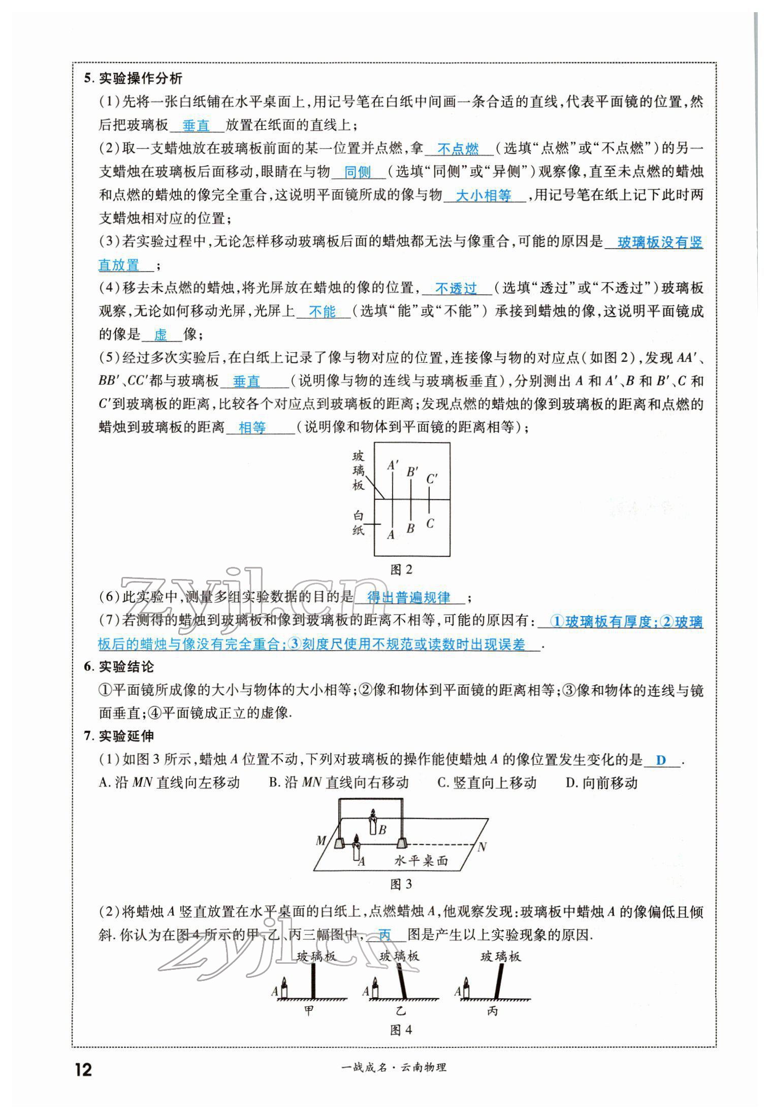 2022年一战成名考前新方案物理云南中考 第12页