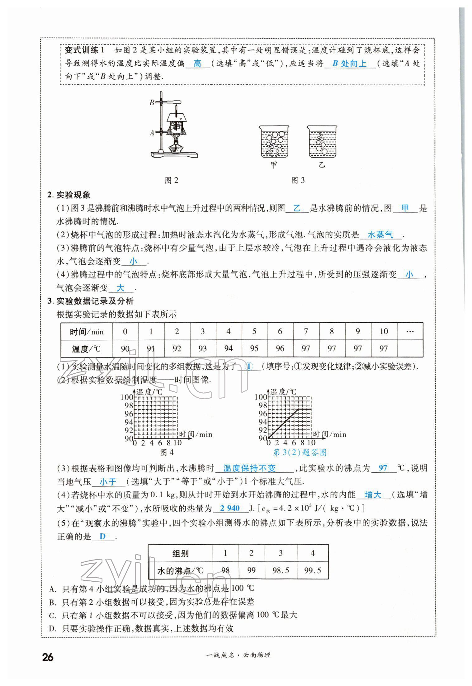 2022年一战成名考前新方案物理云南中考 第26页