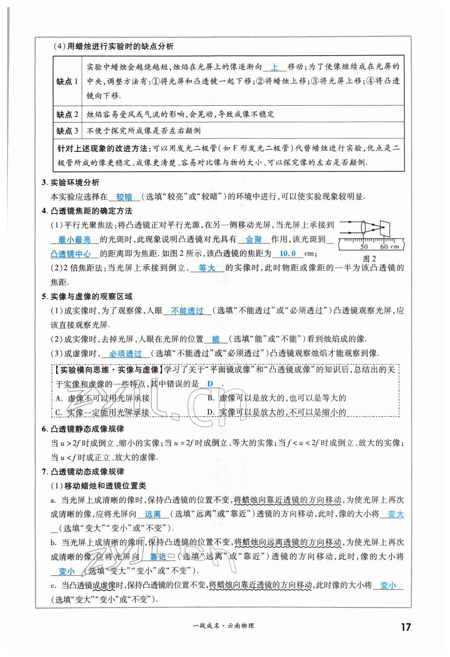 2022年一战成名考前新方案物理云南中考 第17页