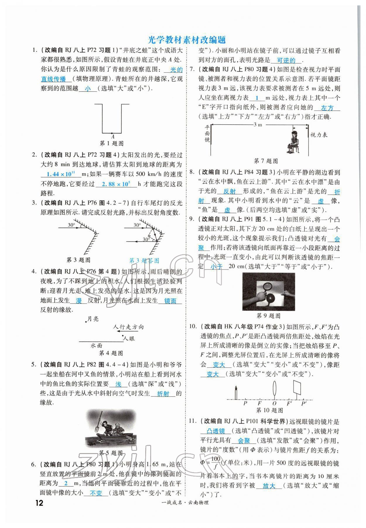 2022年一戰(zhàn)成名考前新方案物理云南中考 參考答案第19頁