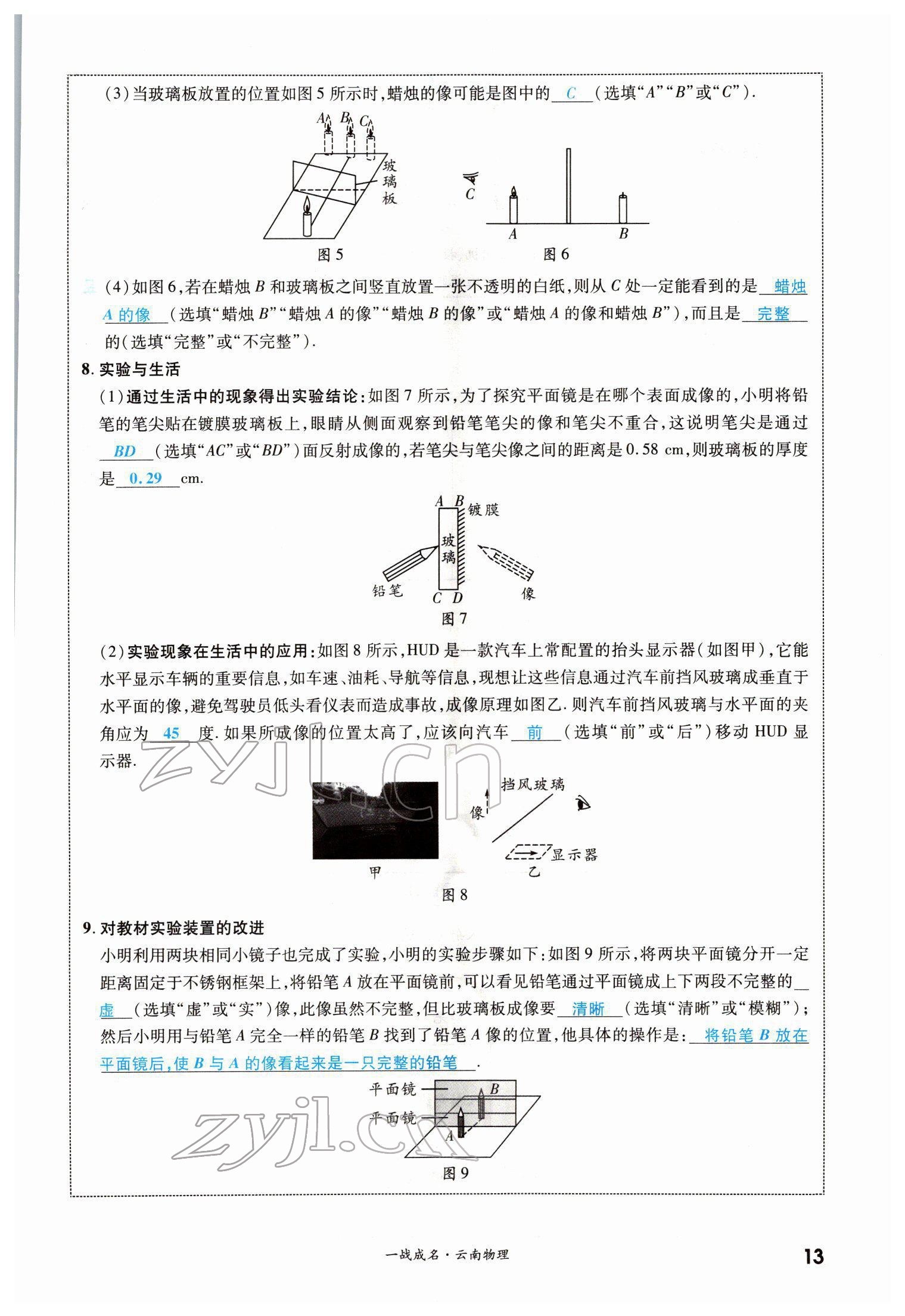 2022年一戰(zhàn)成名考前新方案物理云南中考 第13頁