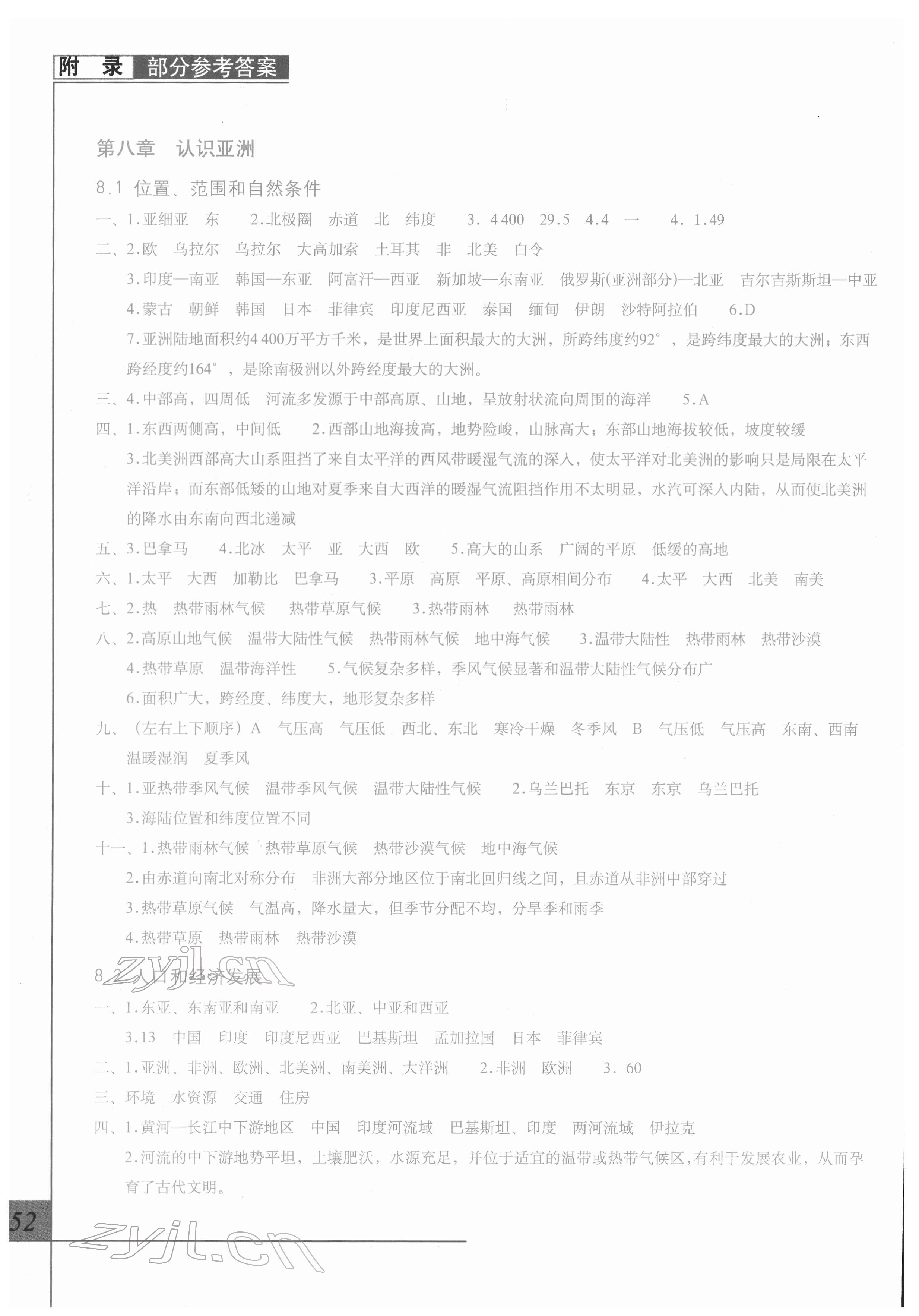 2022年填充图册七年级地理下册晋教版 参考答案第1页