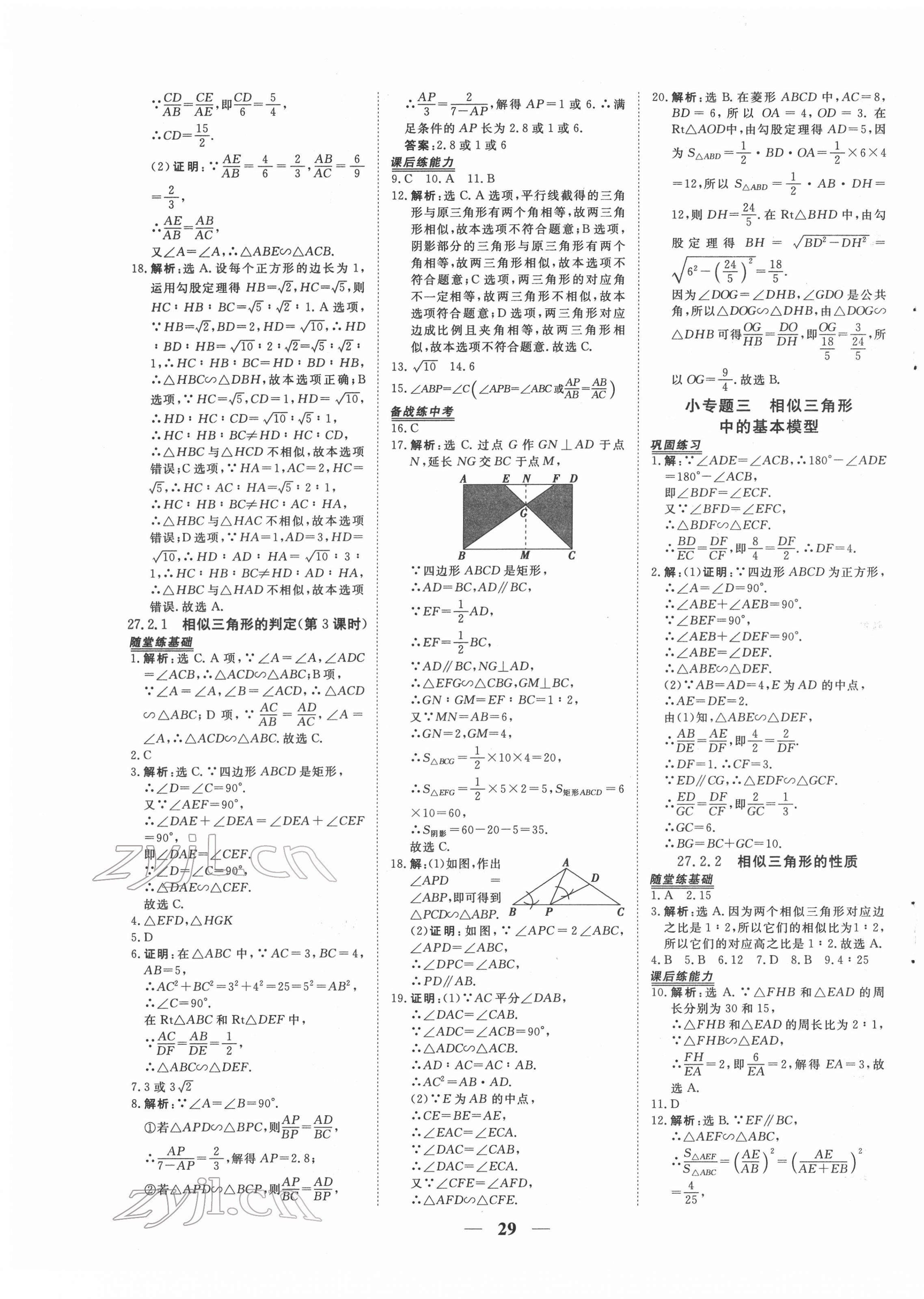 2022年新坐标同步练习九年级数学下册人教版青海专用 第5页