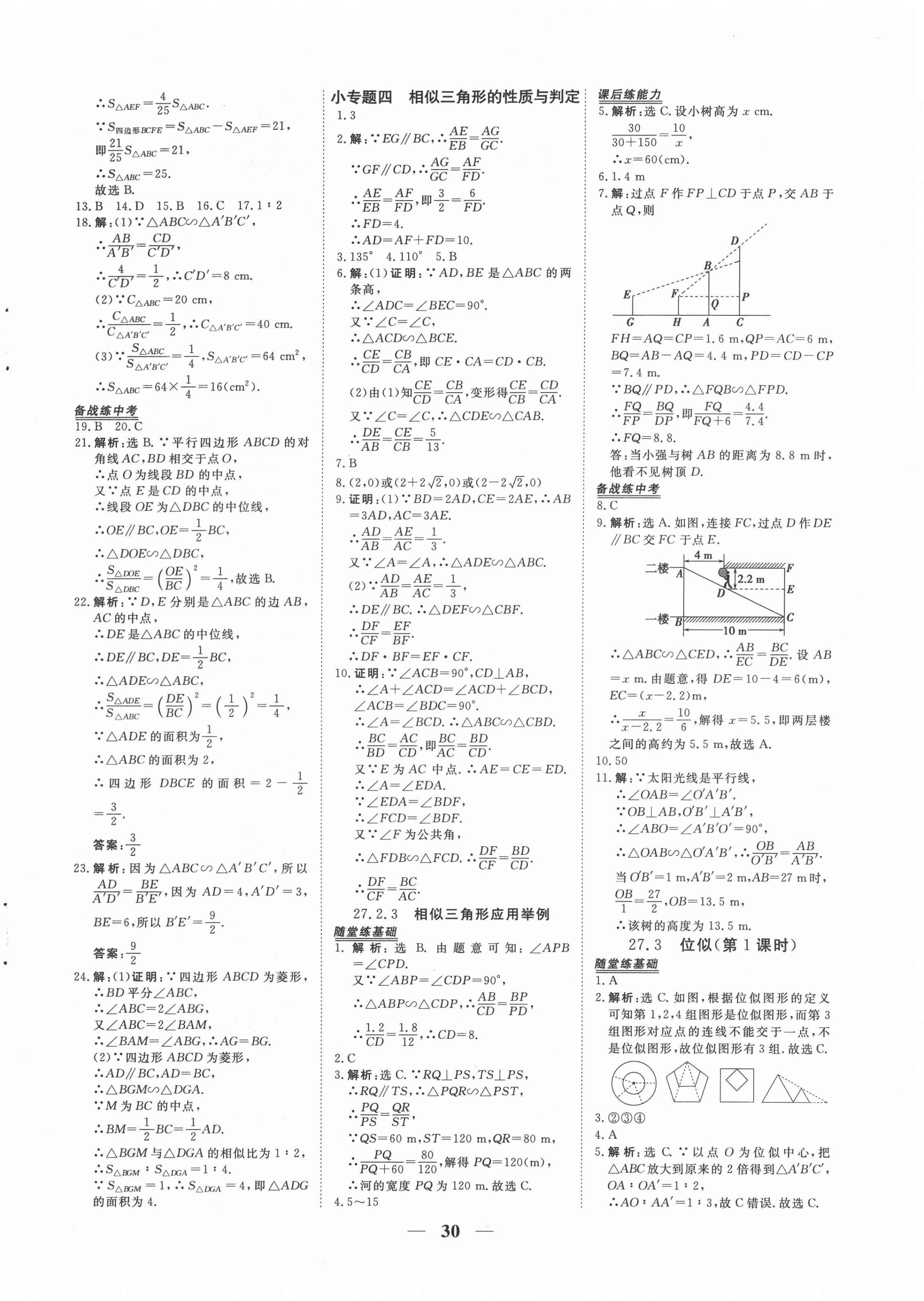 2022年新坐标同步练习九年级数学下册人教版青海专用 第6页