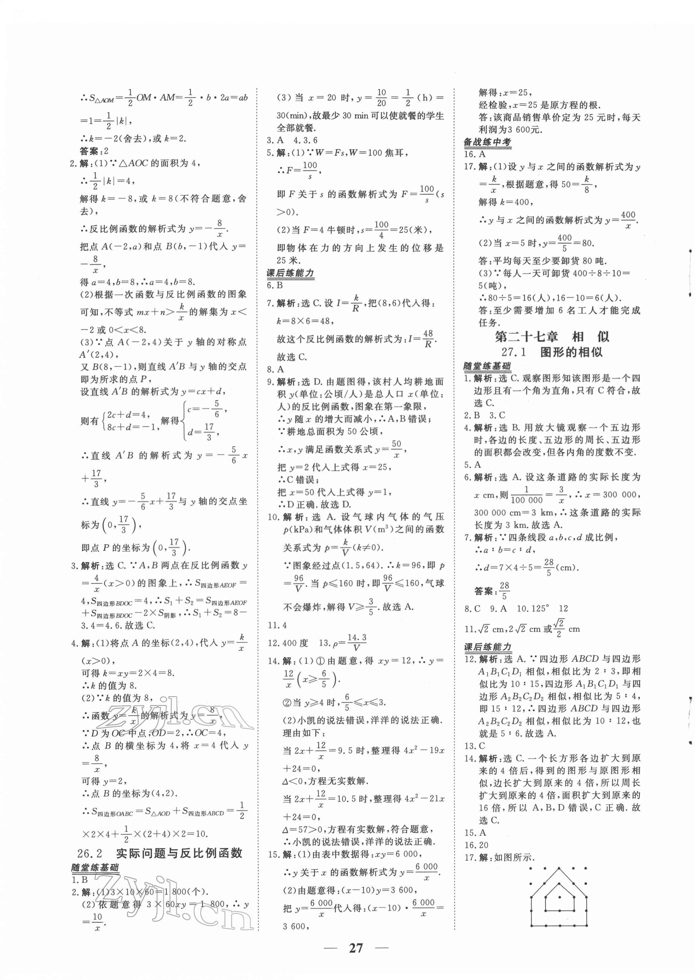 2022年新坐标同步练习九年级数学下册人教版青海专用 第3页