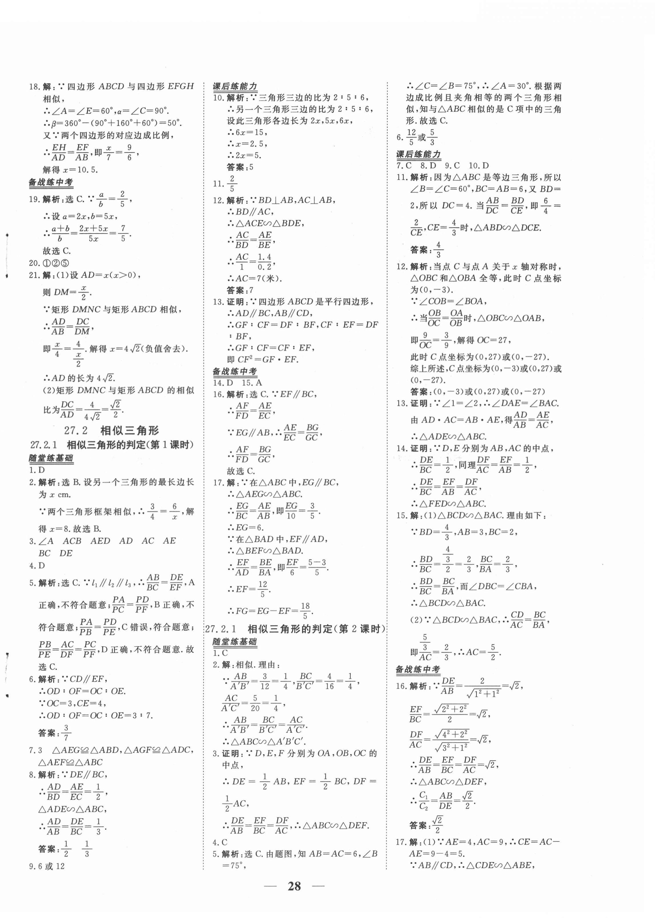 2022年新坐标同步练习九年级数学下册人教版青海专用 第4页