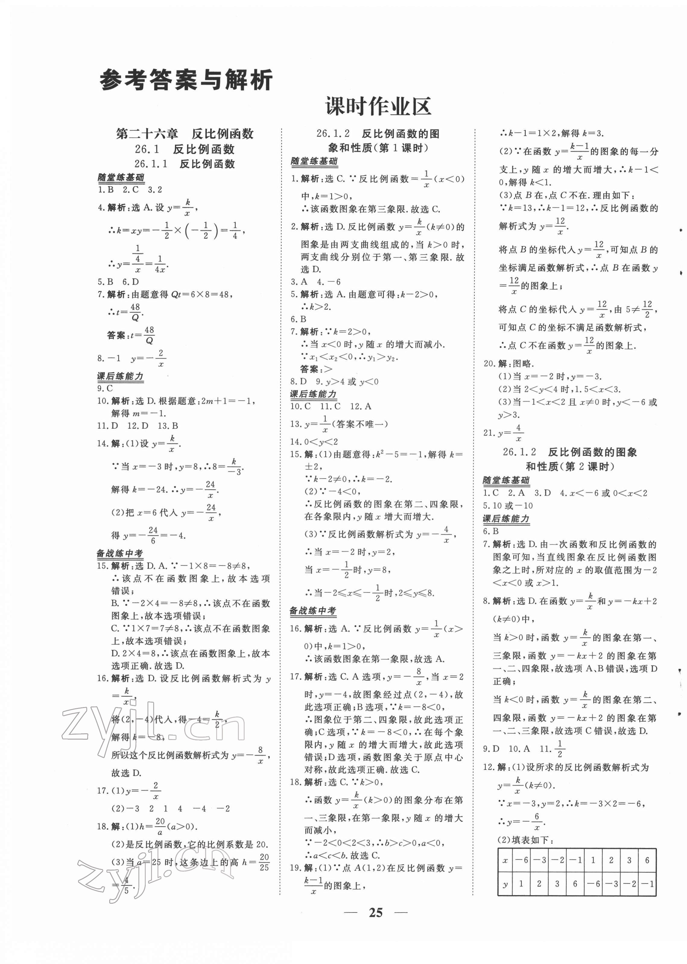 2022年新坐标同步练习九年级数学下册人教版青海专用 第1页