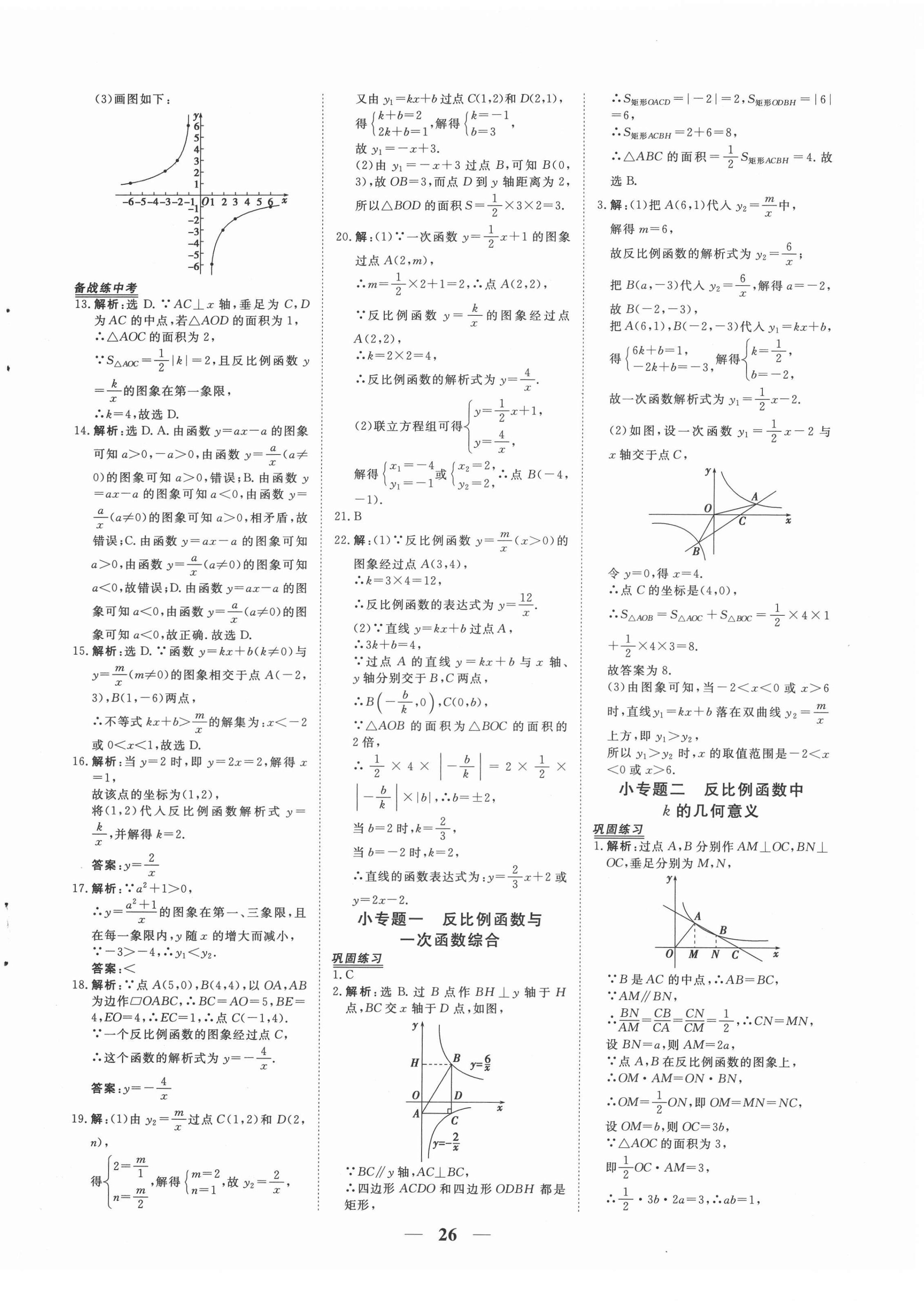 2022年新坐标同步练习九年级数学下册人教版青海专用 第2页