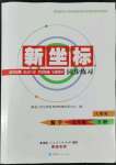 2022年新坐标同步练习九年级数学下册人教版青海专用