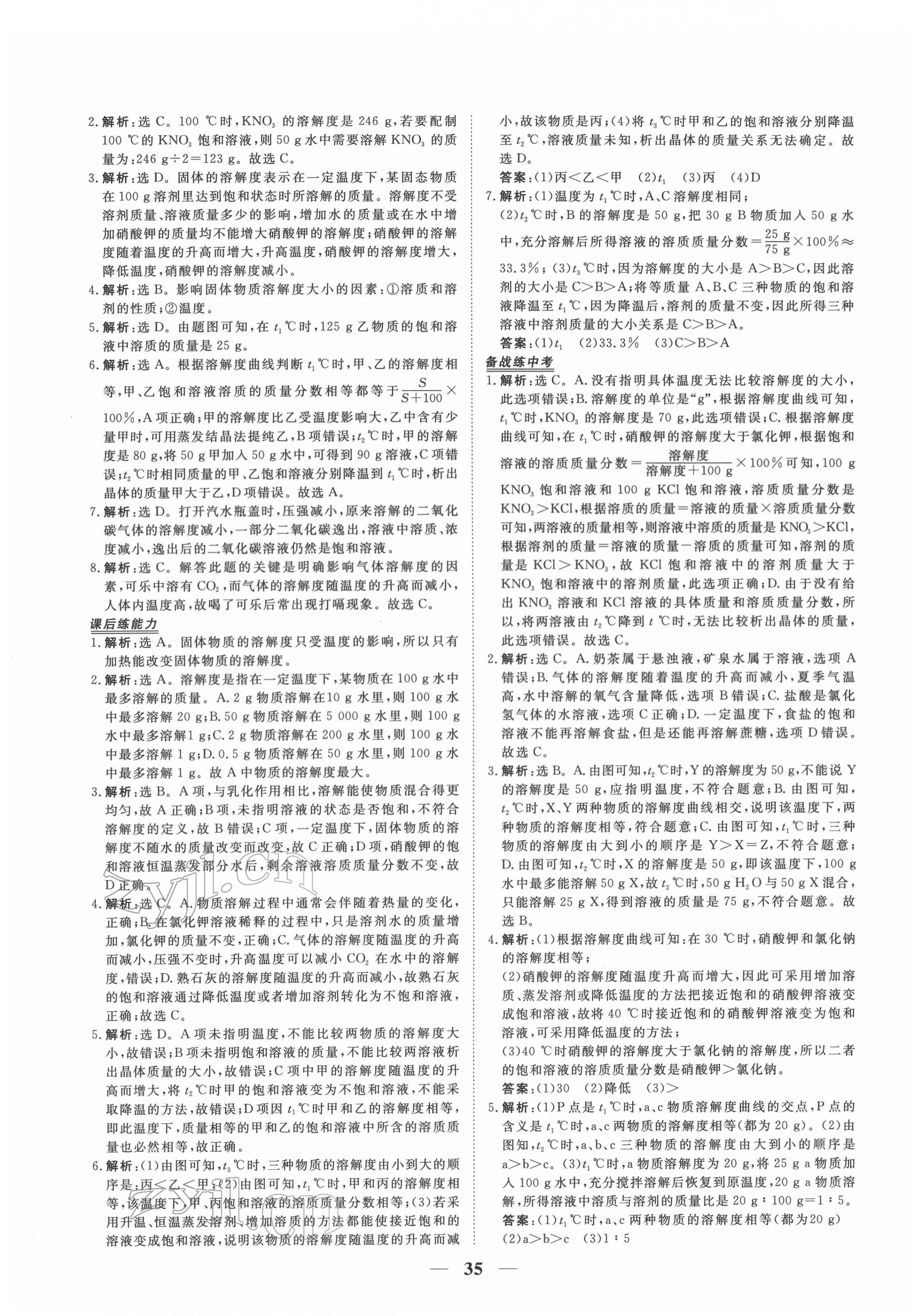 2022年新坐标同步练习九年级化学下册人教版青海专用 第7页