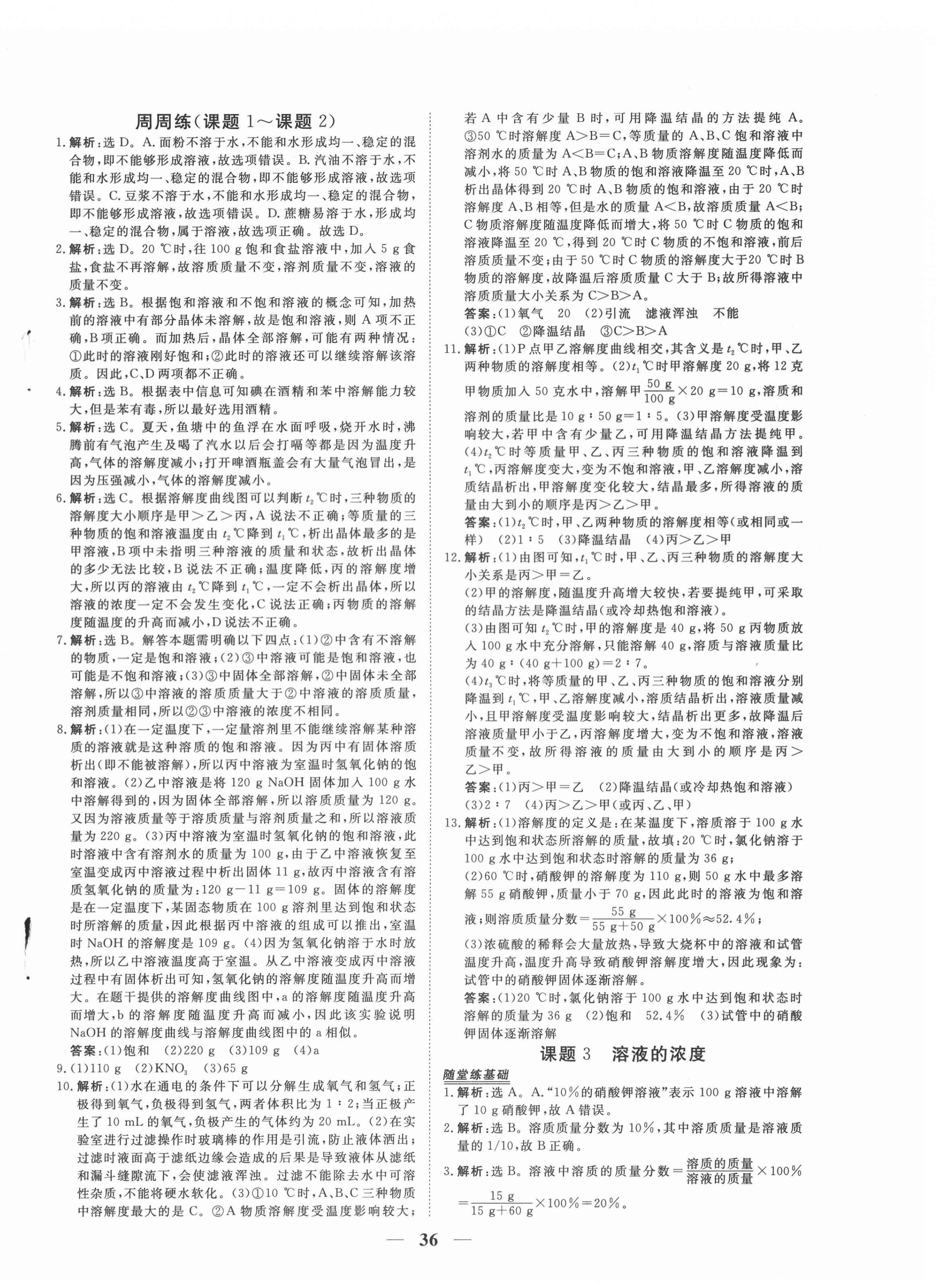 2022年新坐标同步练习九年级化学下册人教版青海专用 第8页