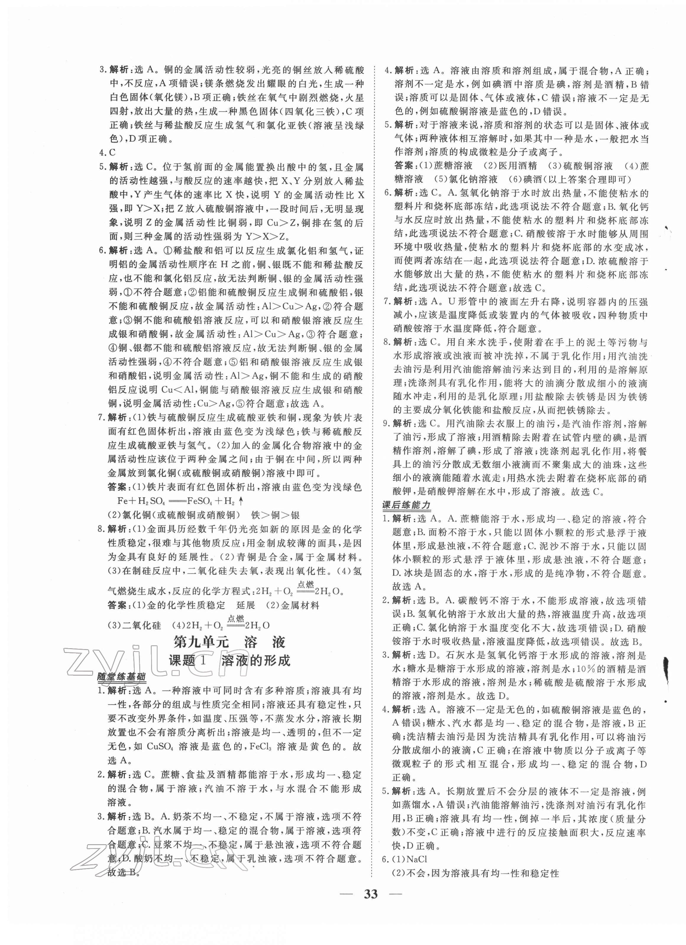 2022年新坐標(biāo)同步練習(xí)九年級化學(xué)下冊人教版青海專用 第5頁