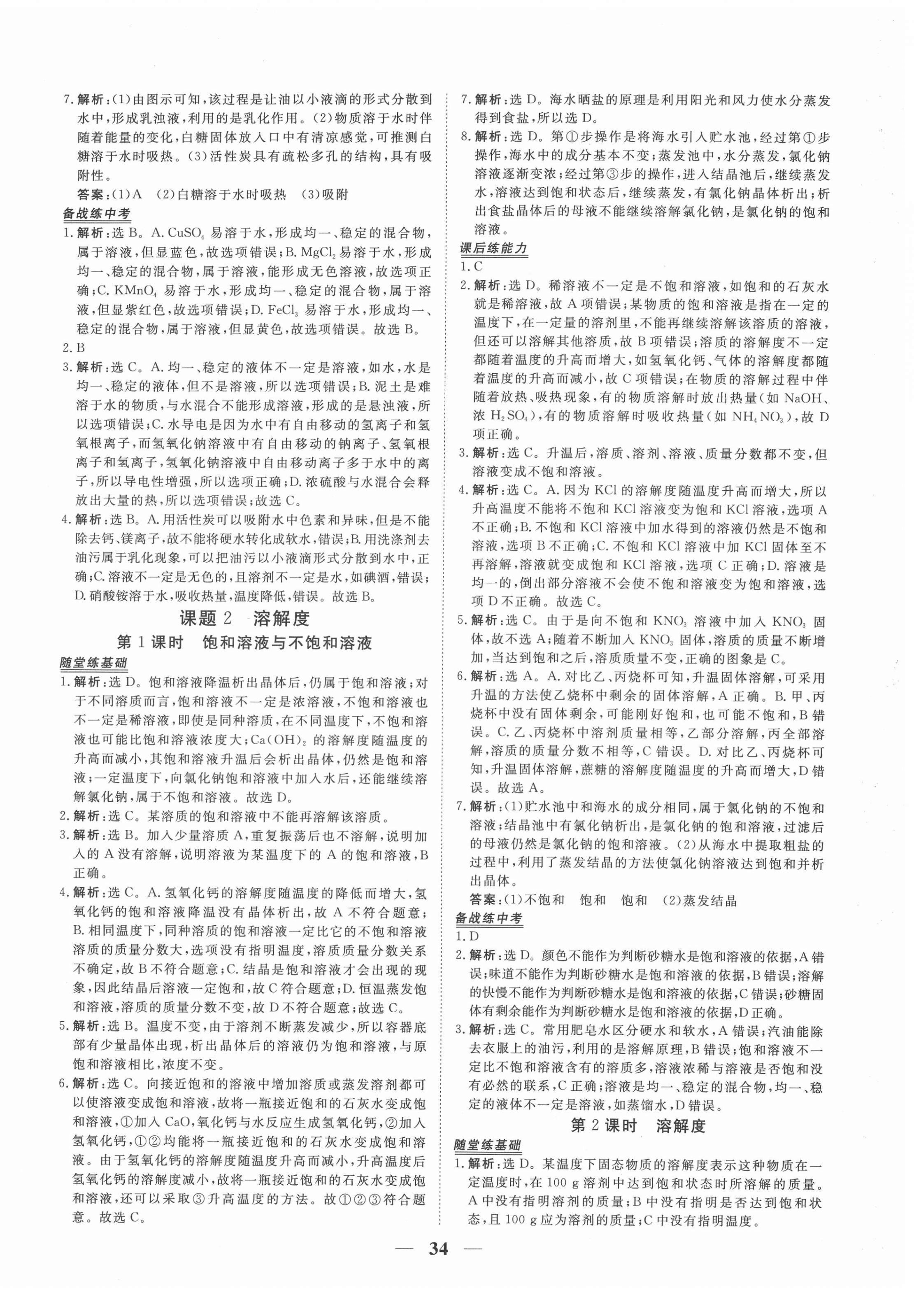 2022年新坐標同步練習九年級化學下冊人教版青海專用 第6頁