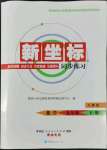 2022年新坐標同步練習九年級化學下冊人教版青海專用