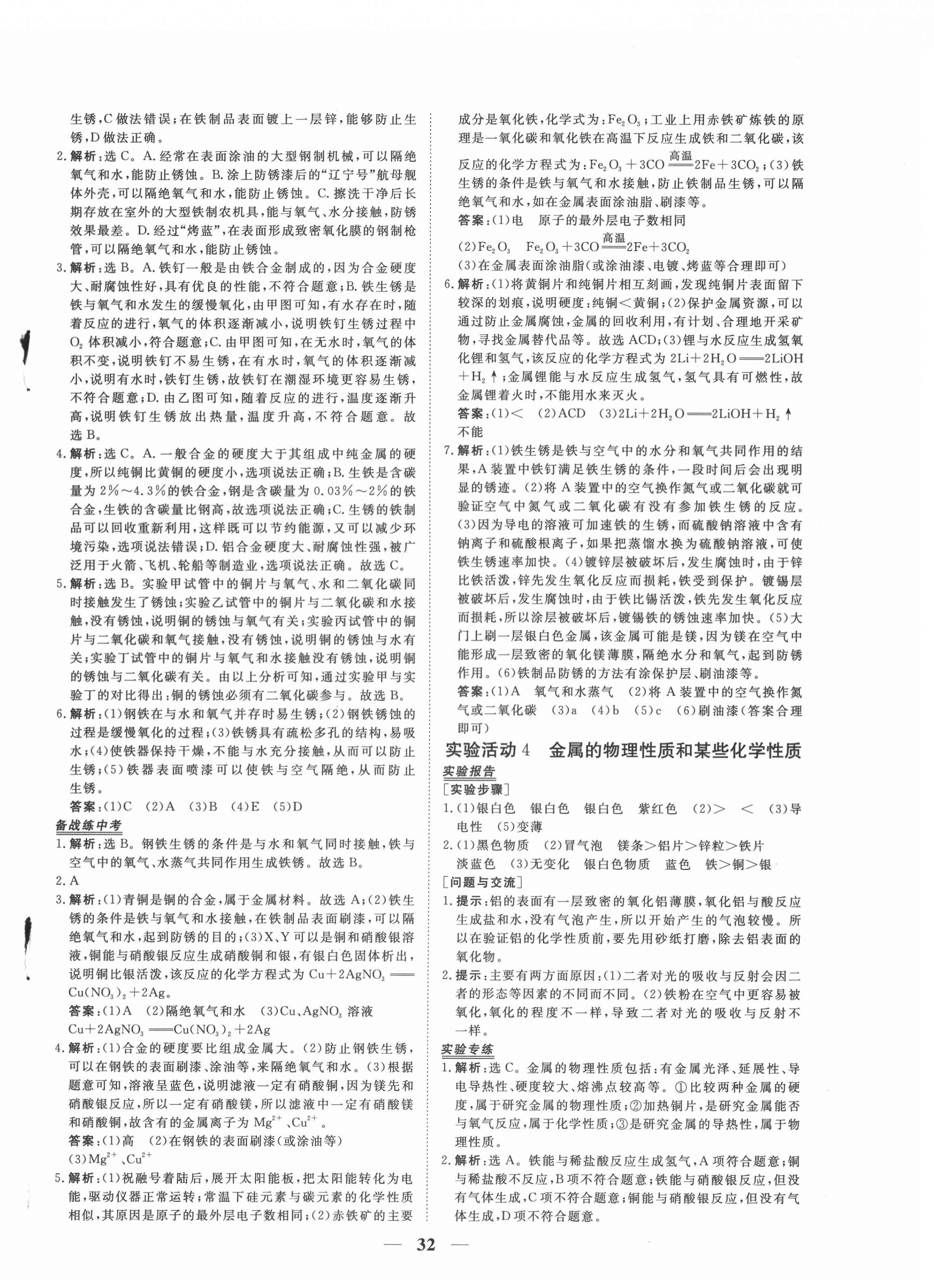 2022年新坐标同步练习九年级化学下册人教版青海专用 第4页