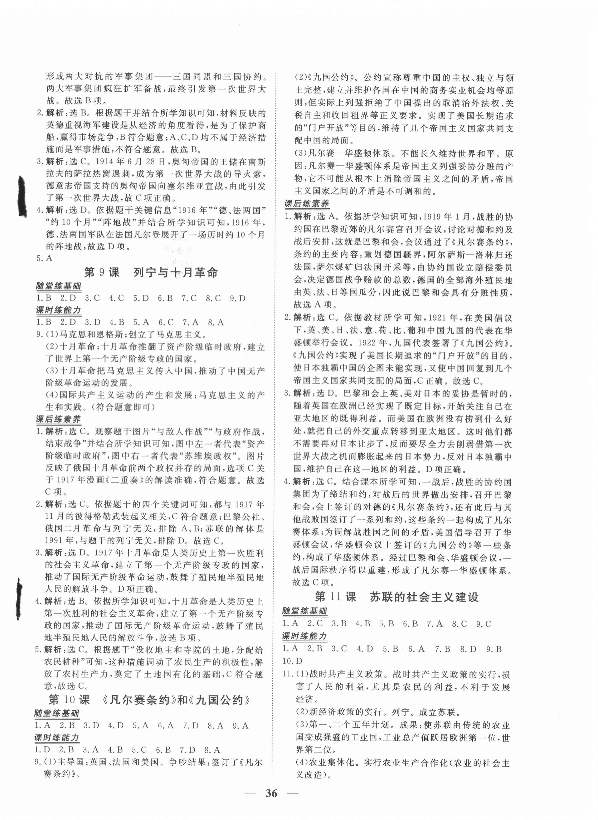 2022年新坐標(biāo)同步練習(xí)九年級歷史下冊人教版青海專用 第4頁