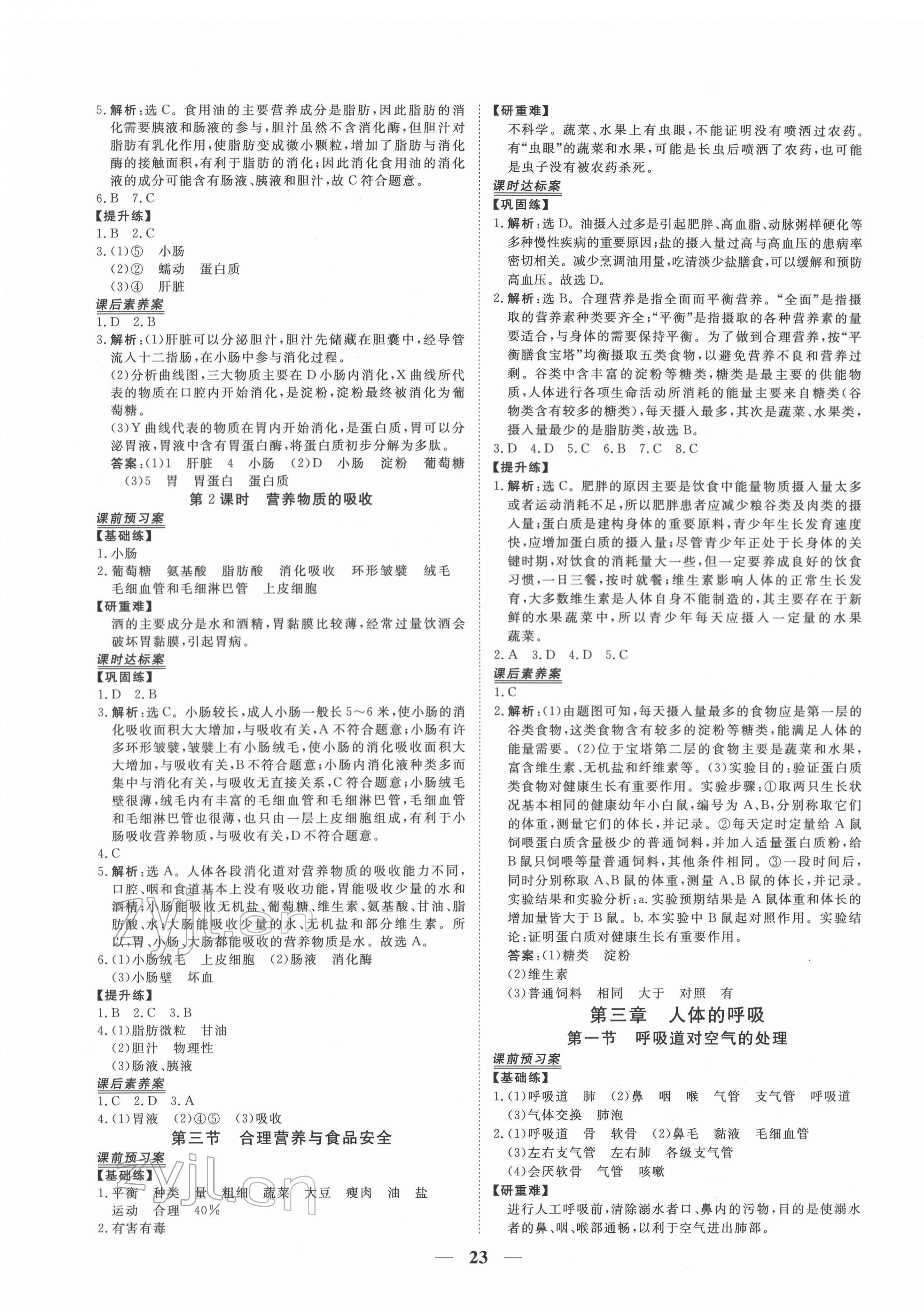 2022年新坐標(biāo)同步練習(xí)七年級生物下冊人教版青海專版 第3頁