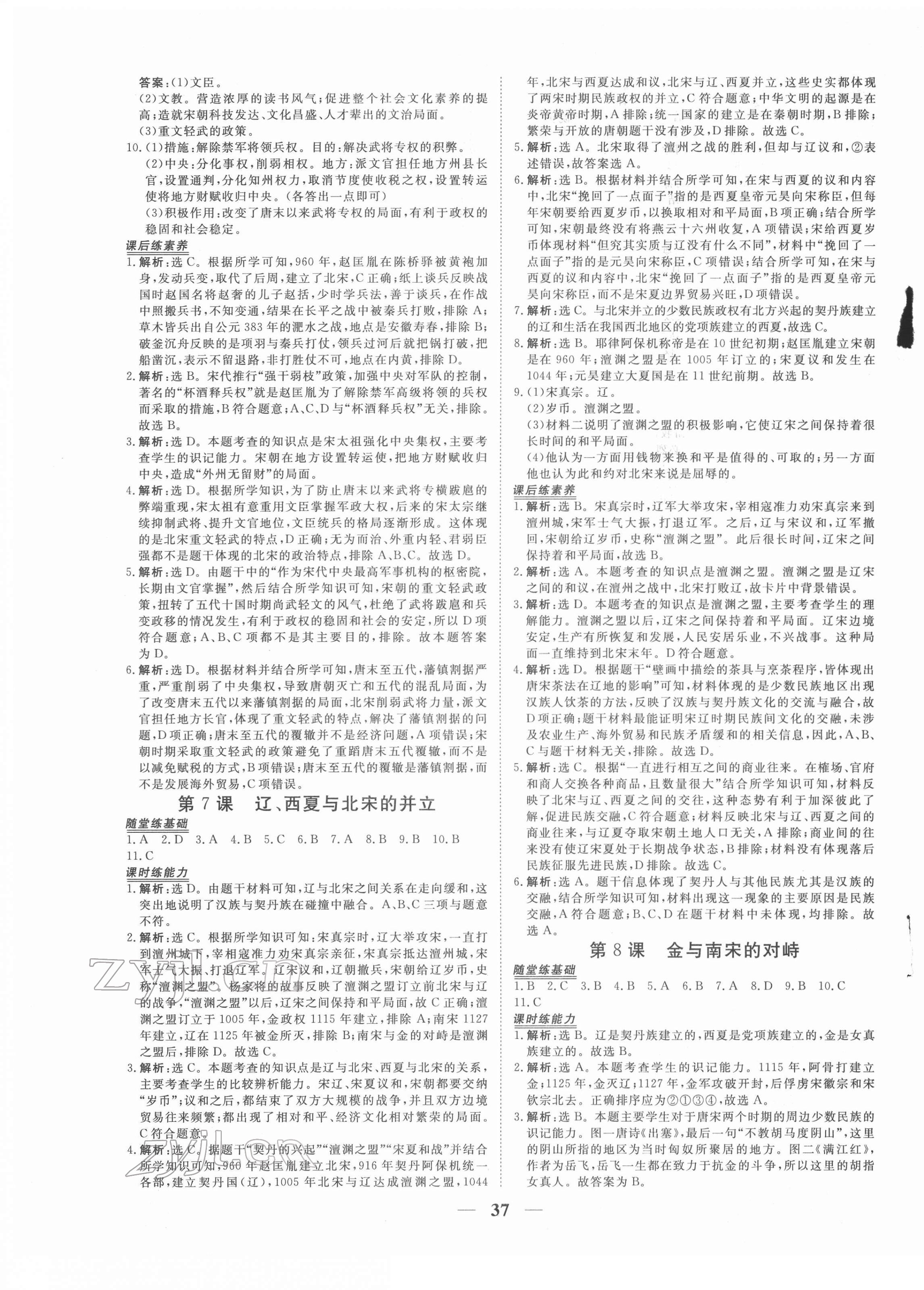 2022年新坐标同步练习七年级历史下册人教版青海专用 第5页