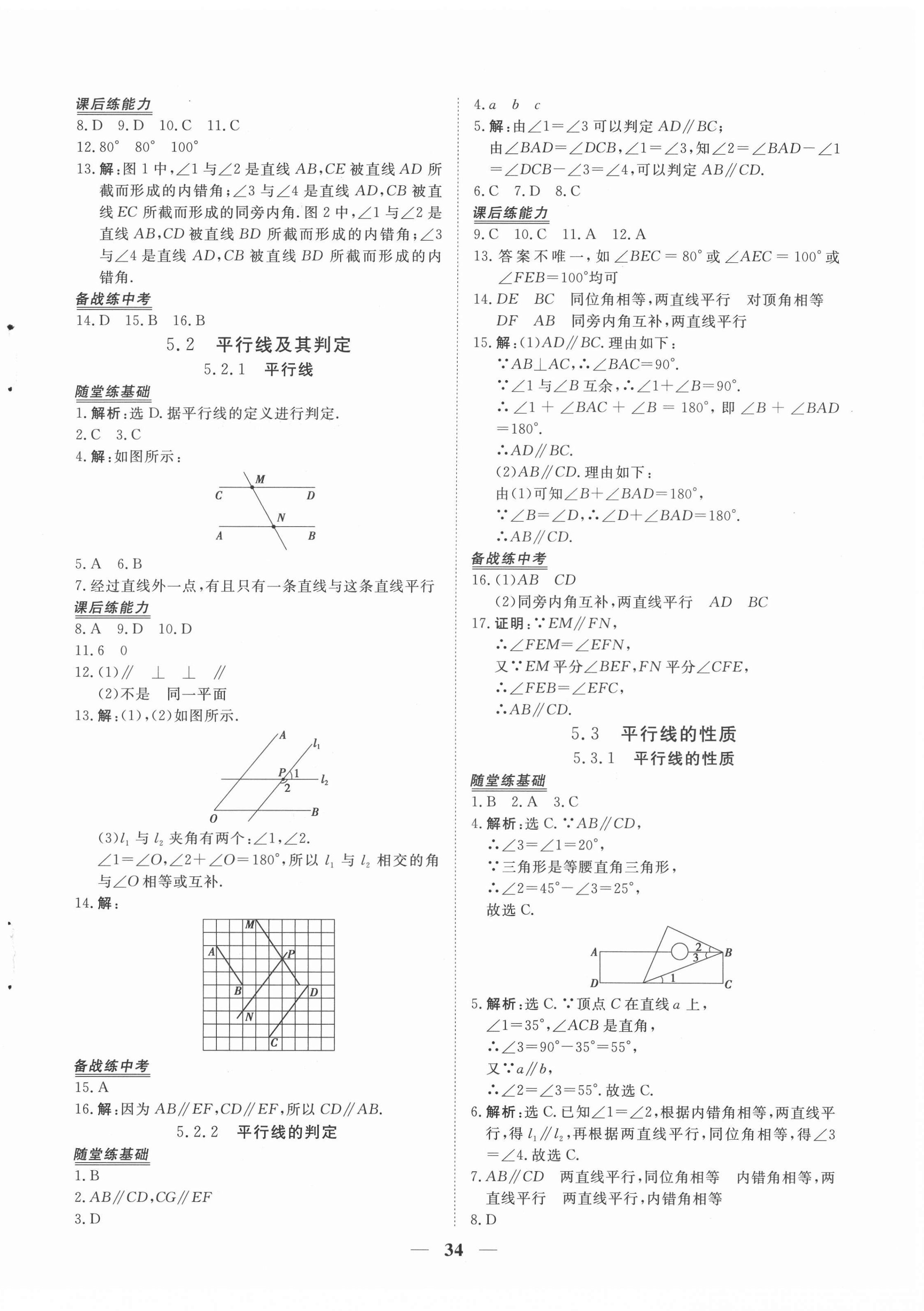 2022年新坐標同步練習七年級數學下冊人教版青海專用 參考答案第2頁