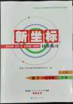 2022年新坐标同步练习七年级数学下册人教版青海专用