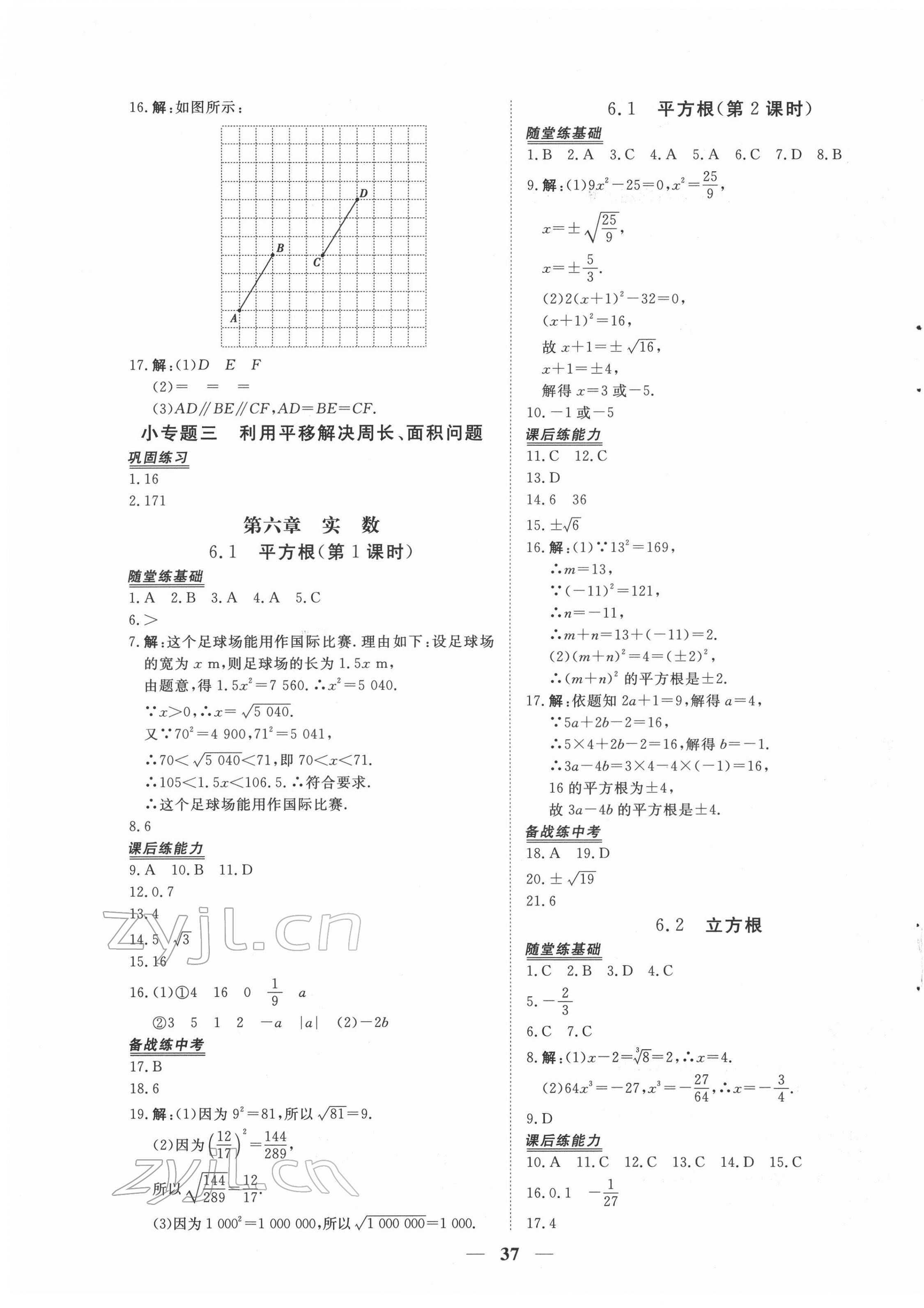 2022年新坐標(biāo)同步練習(xí)七年級數(shù)學(xué)下冊人教版青海專用 參考答案第5頁