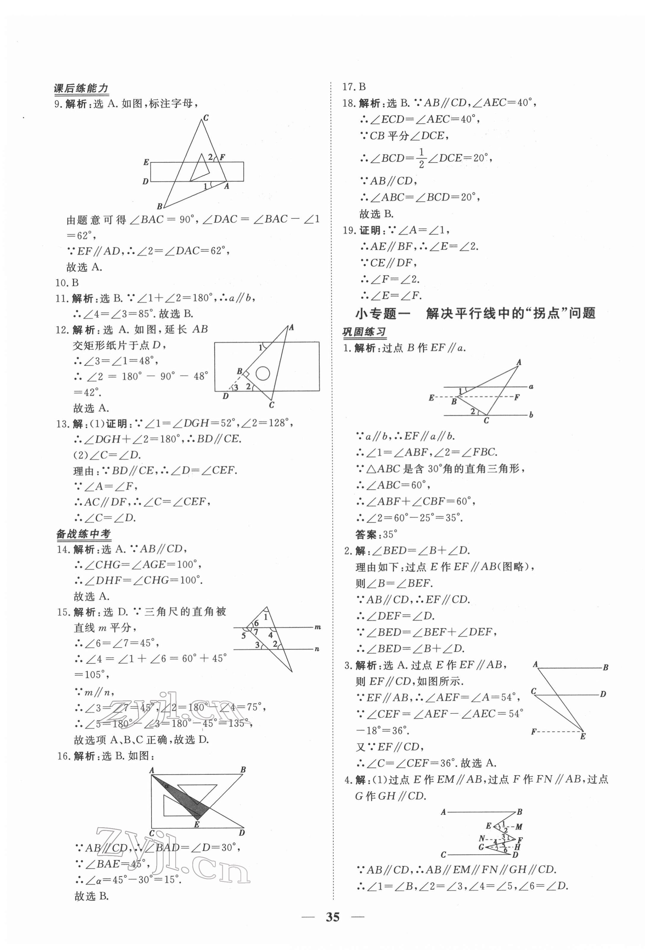 2022年新坐標(biāo)同步練習(xí)七年級(jí)數(shù)學(xué)下冊(cè)人教版青海專用 參考答案第3頁(yè)