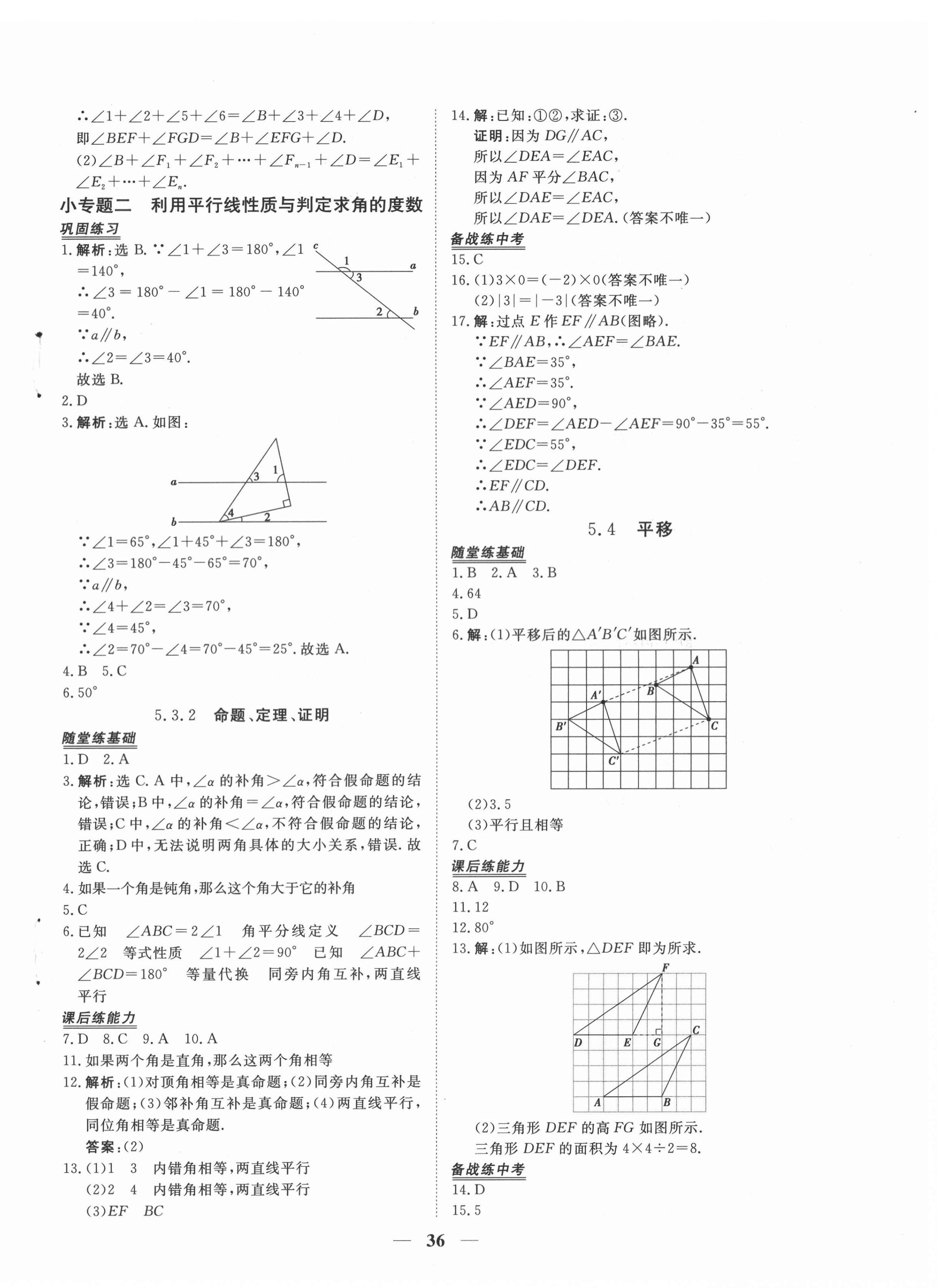 2022年新坐标同步练习七年级数学下册人教版青海专用 参考答案第4页