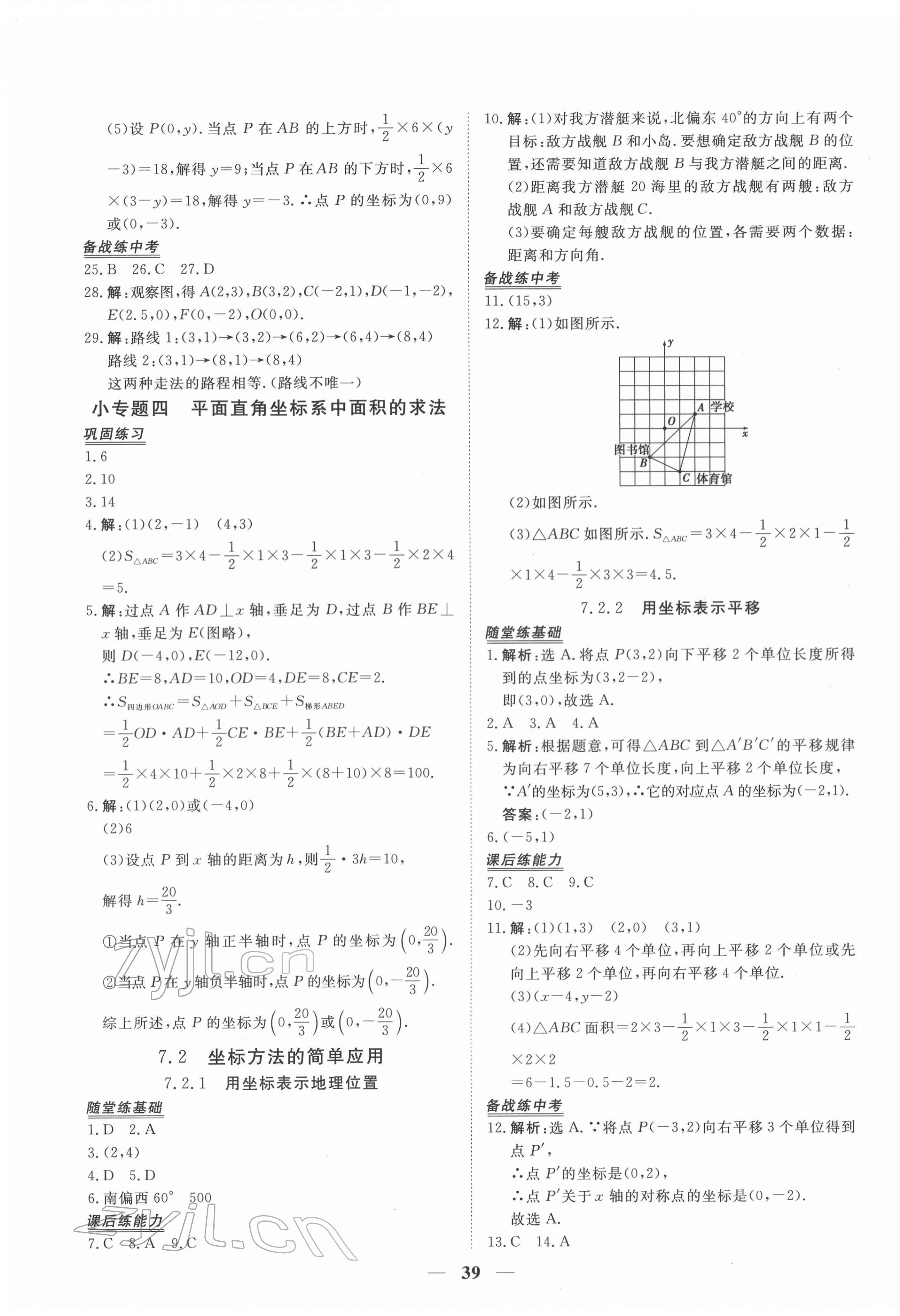 2022年新坐標(biāo)同步練習(xí)七年級數(shù)學(xué)下冊人教版青海專用 參考答案第7頁