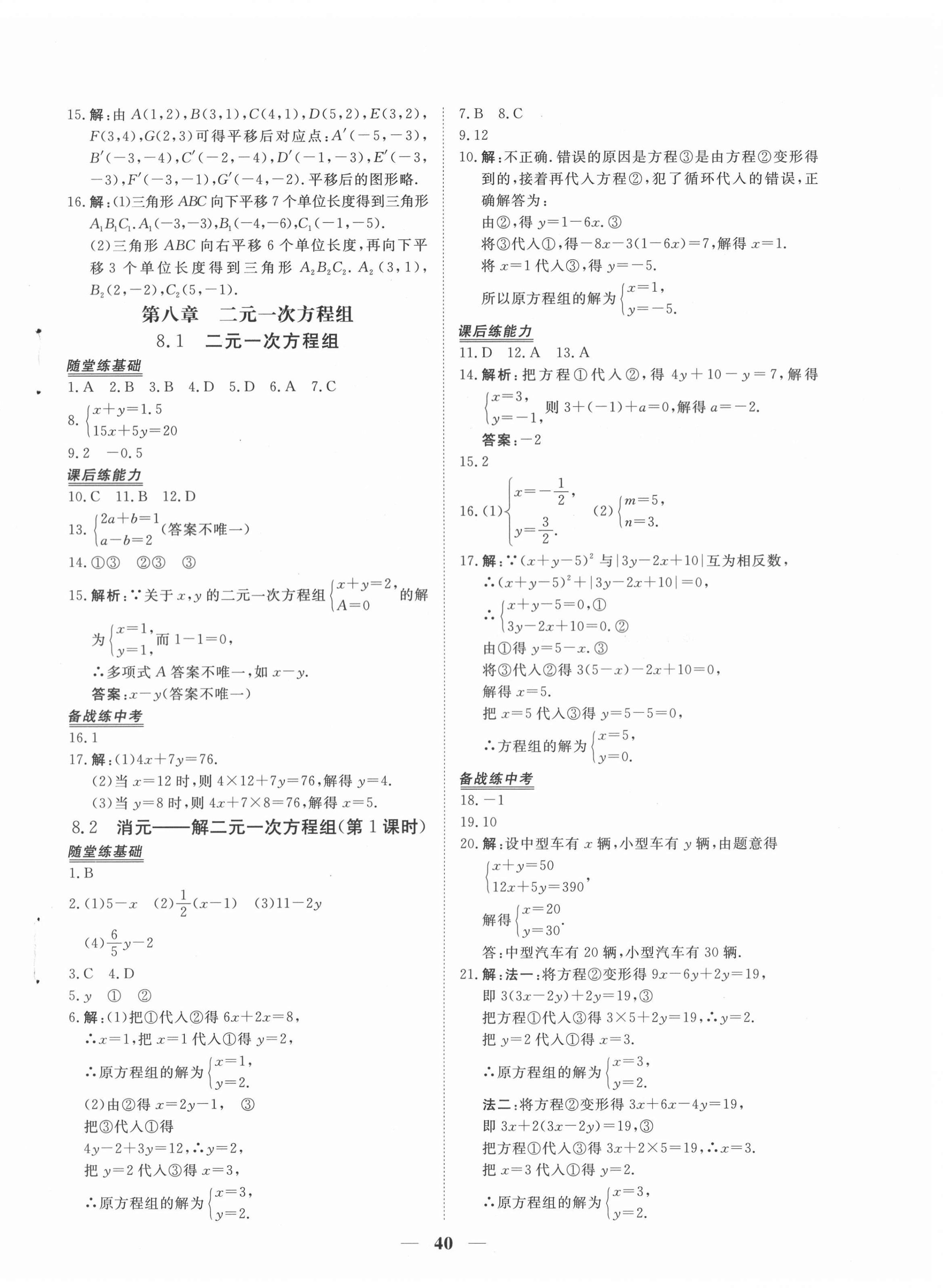 2022年新坐標(biāo)同步練習(xí)七年級(jí)數(shù)學(xué)下冊(cè)人教版青海專用 參考答案第8頁