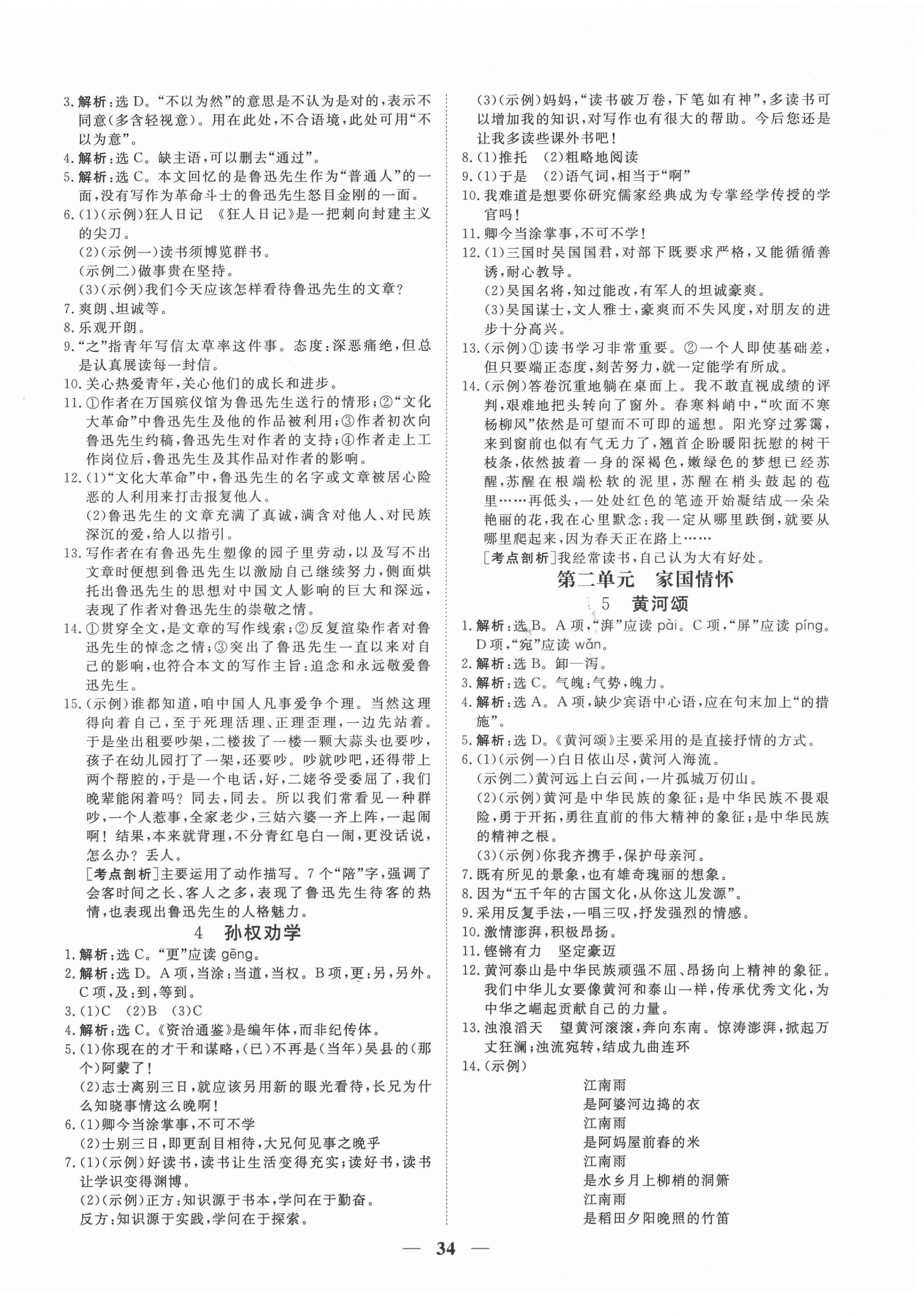 2022年新坐標(biāo)同步練習(xí)七年級(jí)語文下冊(cè)人教版青海專用 第2頁