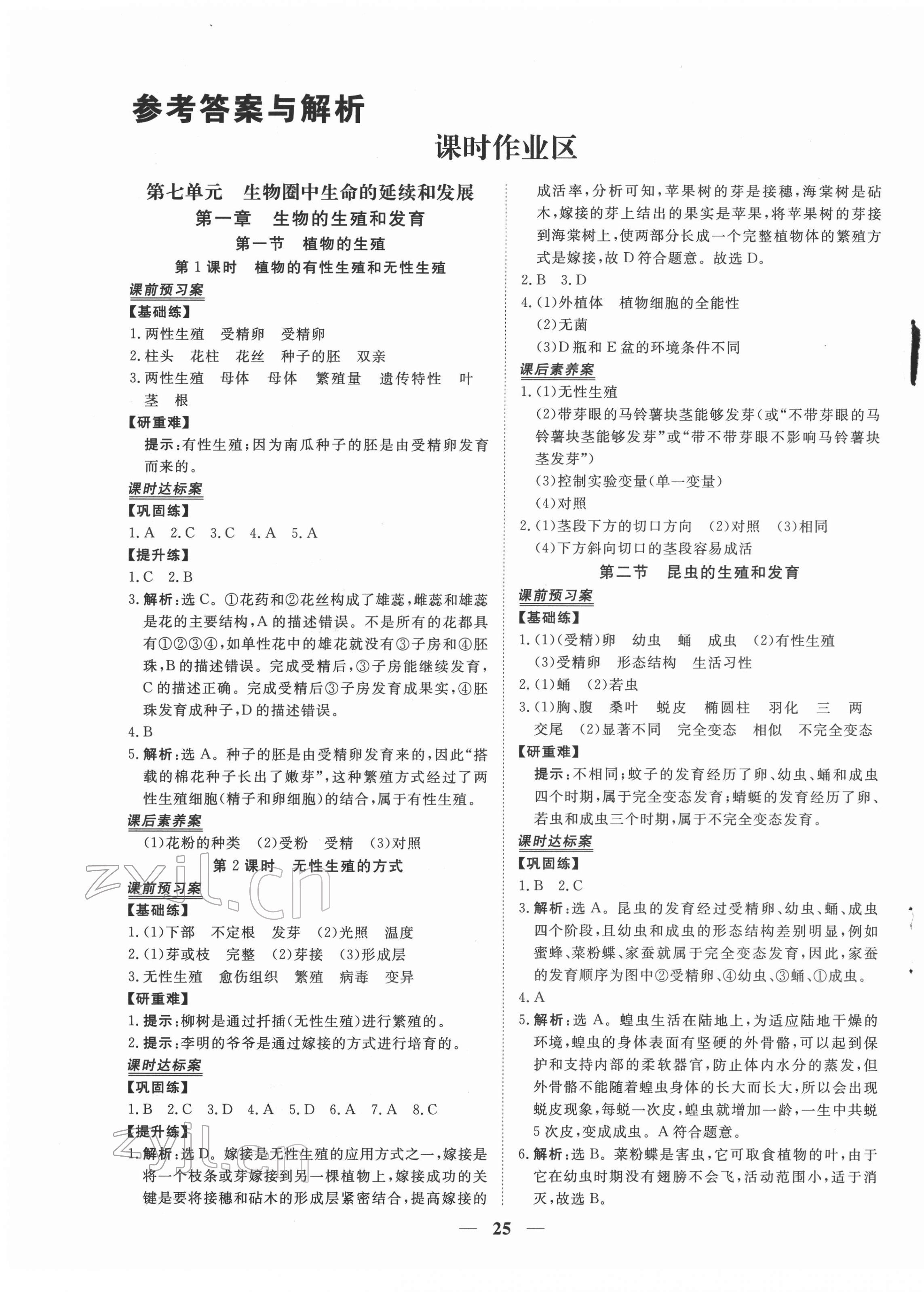 2022年新坐標同步練習八年級生物下冊人教版青海專用 第1頁