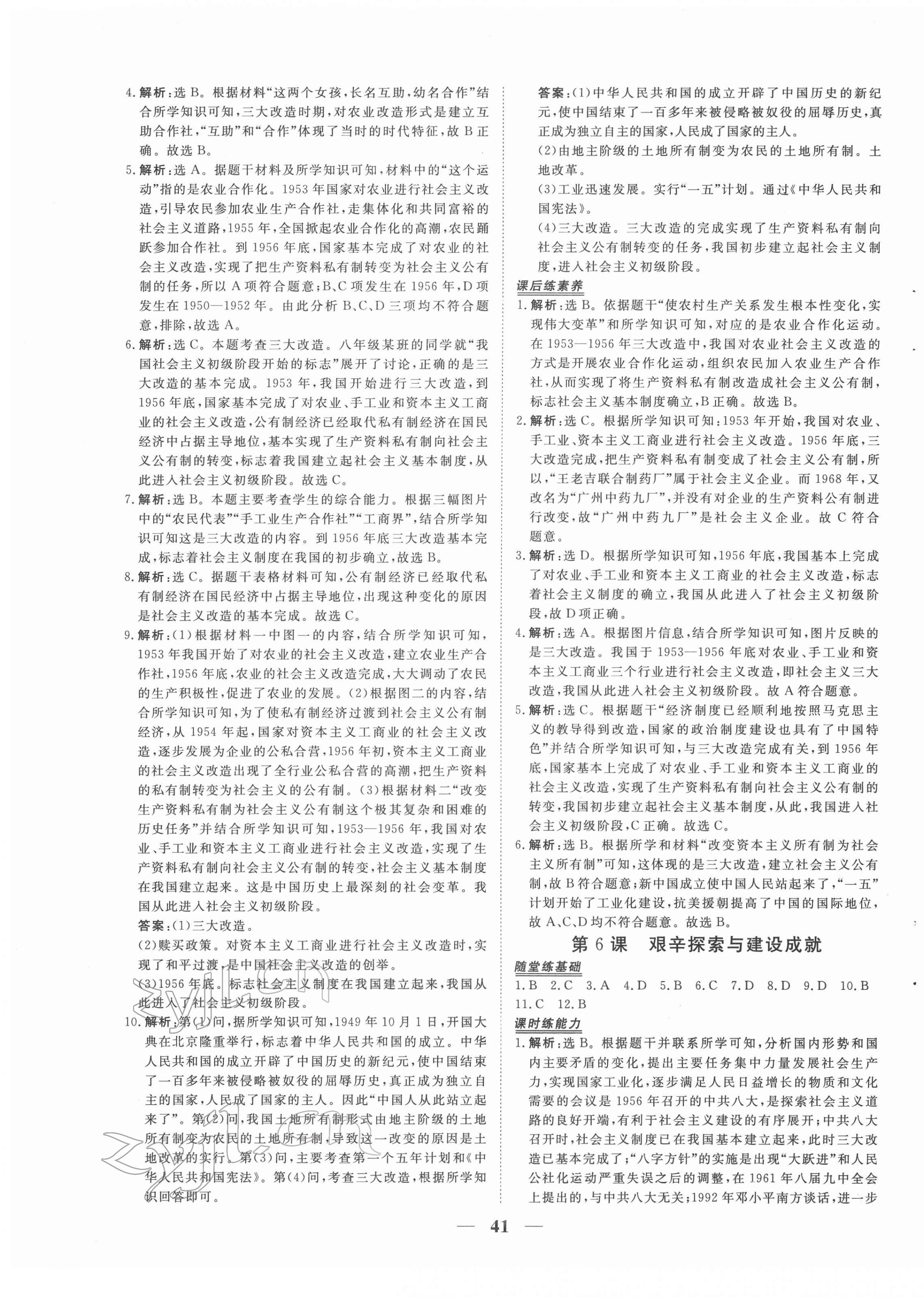 2022年新坐標(biāo)同步練習(xí)八年級(jí)歷史下冊(cè)人教版青海專用 第5頁(yè)