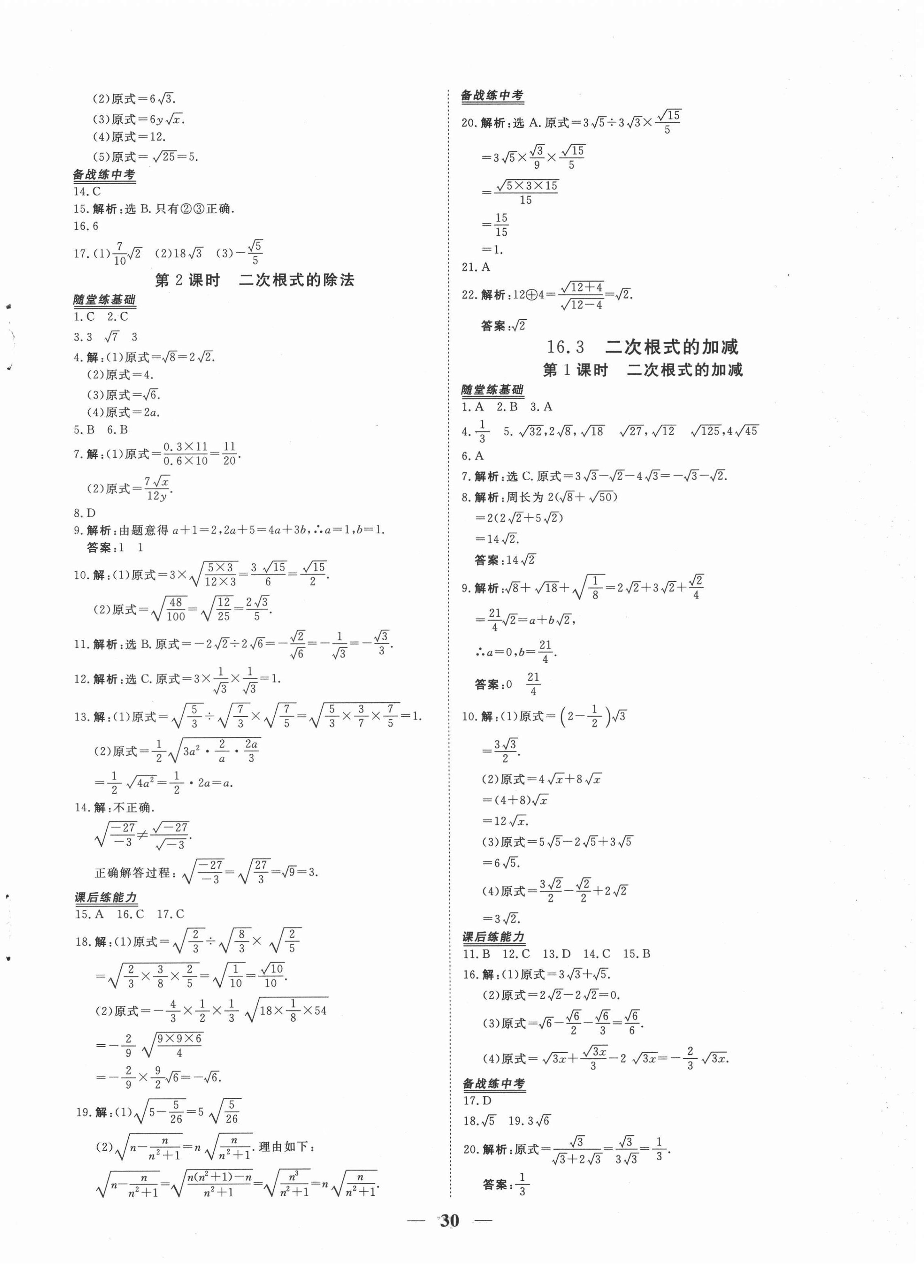 2022年新坐标同步练习八年级数学下册人教版青海专用 参考答案第2页