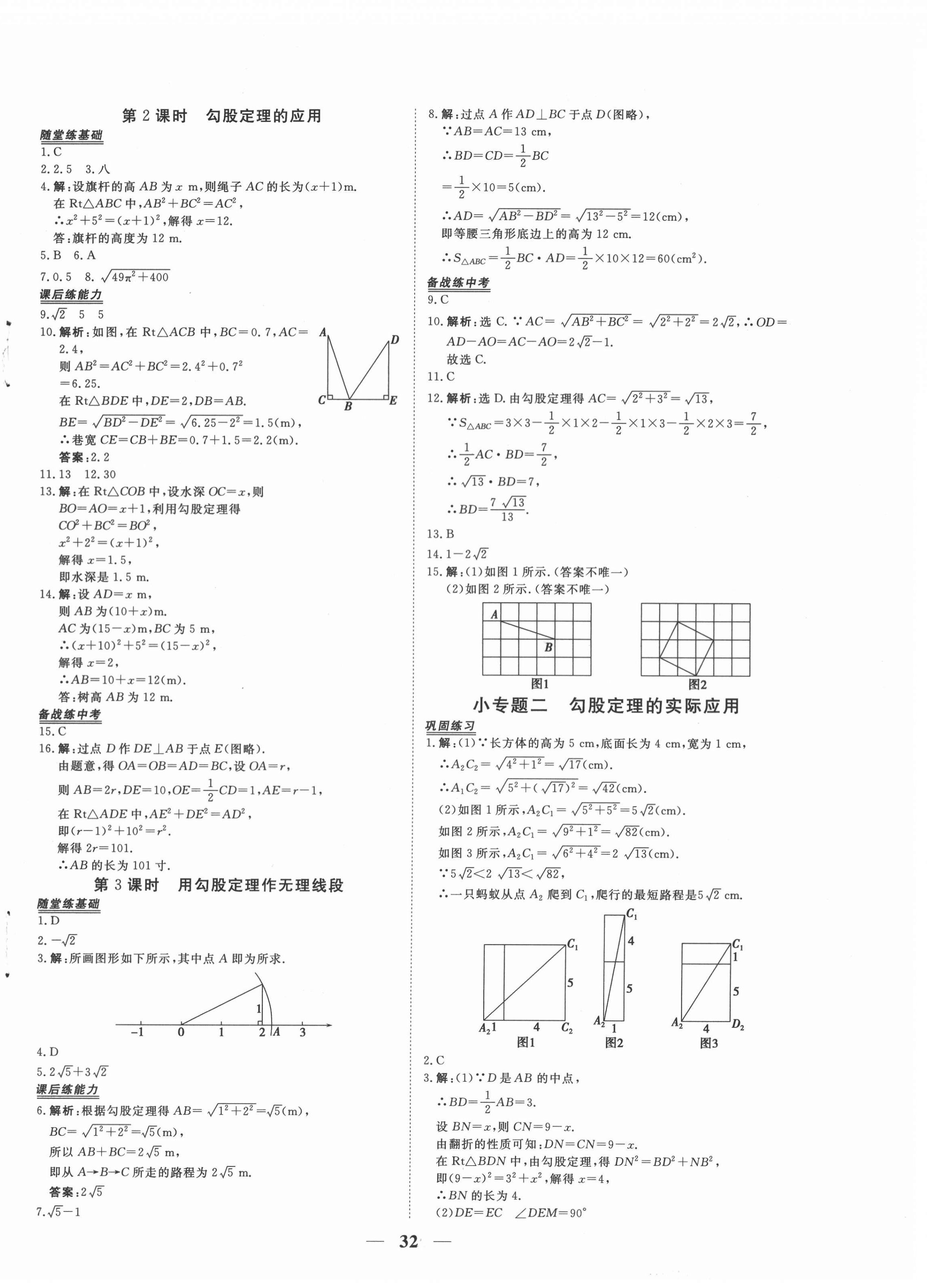 2022年新坐标同步练习八年级数学下册人教版青海专用 参考答案第4页