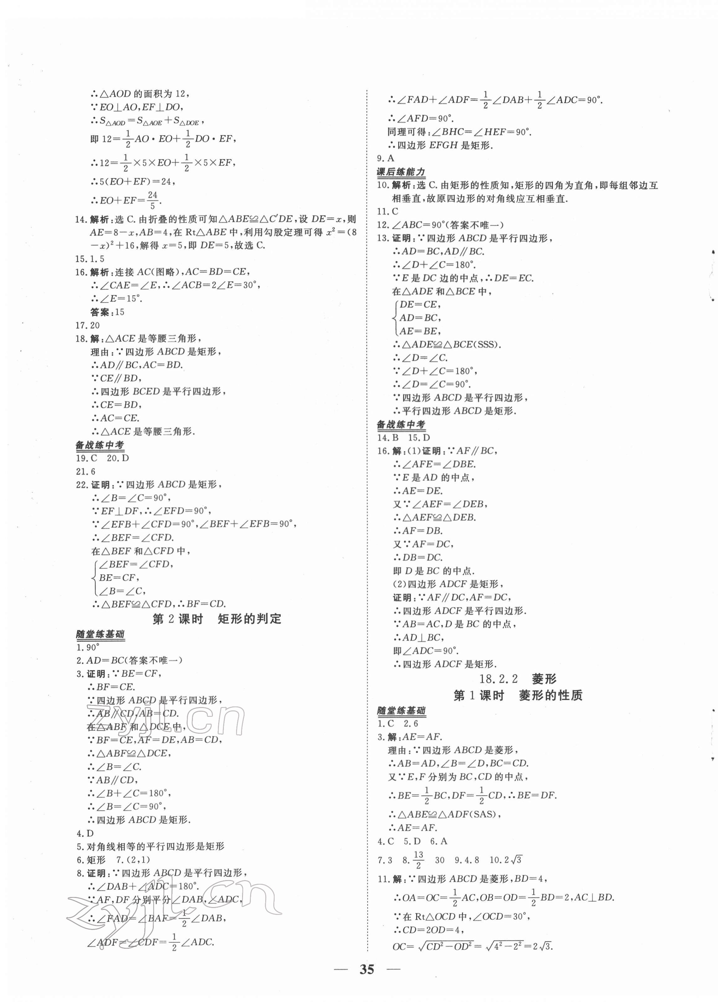 2022年新坐标同步练习八年级数学下册人教版青海专用 参考答案第7页