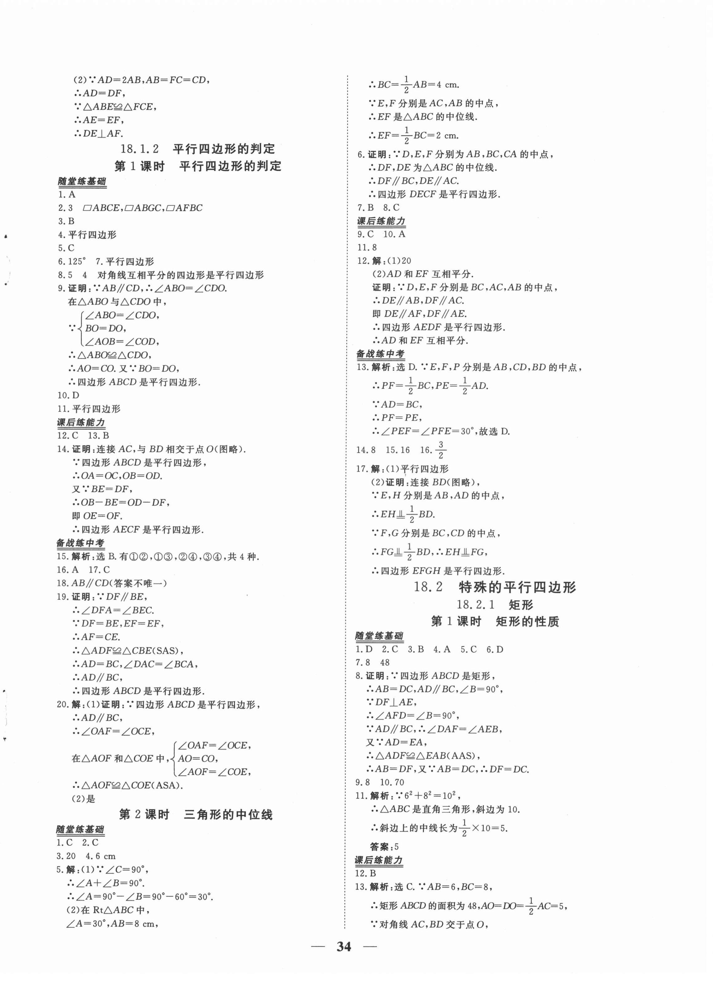 2022年新坐标同步练习八年级数学下册人教版青海专用 参考答案第6页