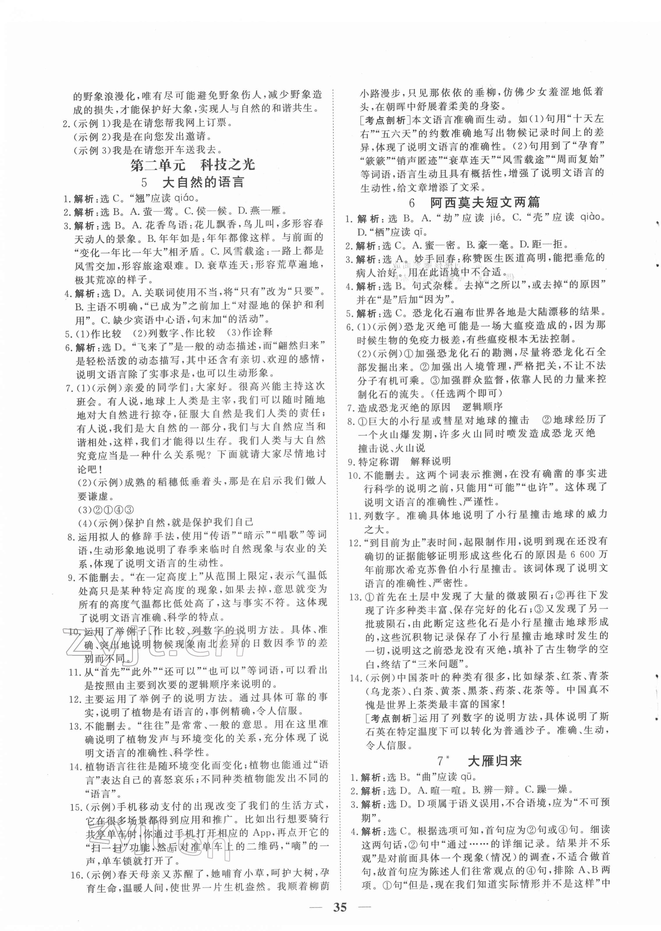 2022年新坐标同步练习八年级语文下册人教版青海专用 第3页