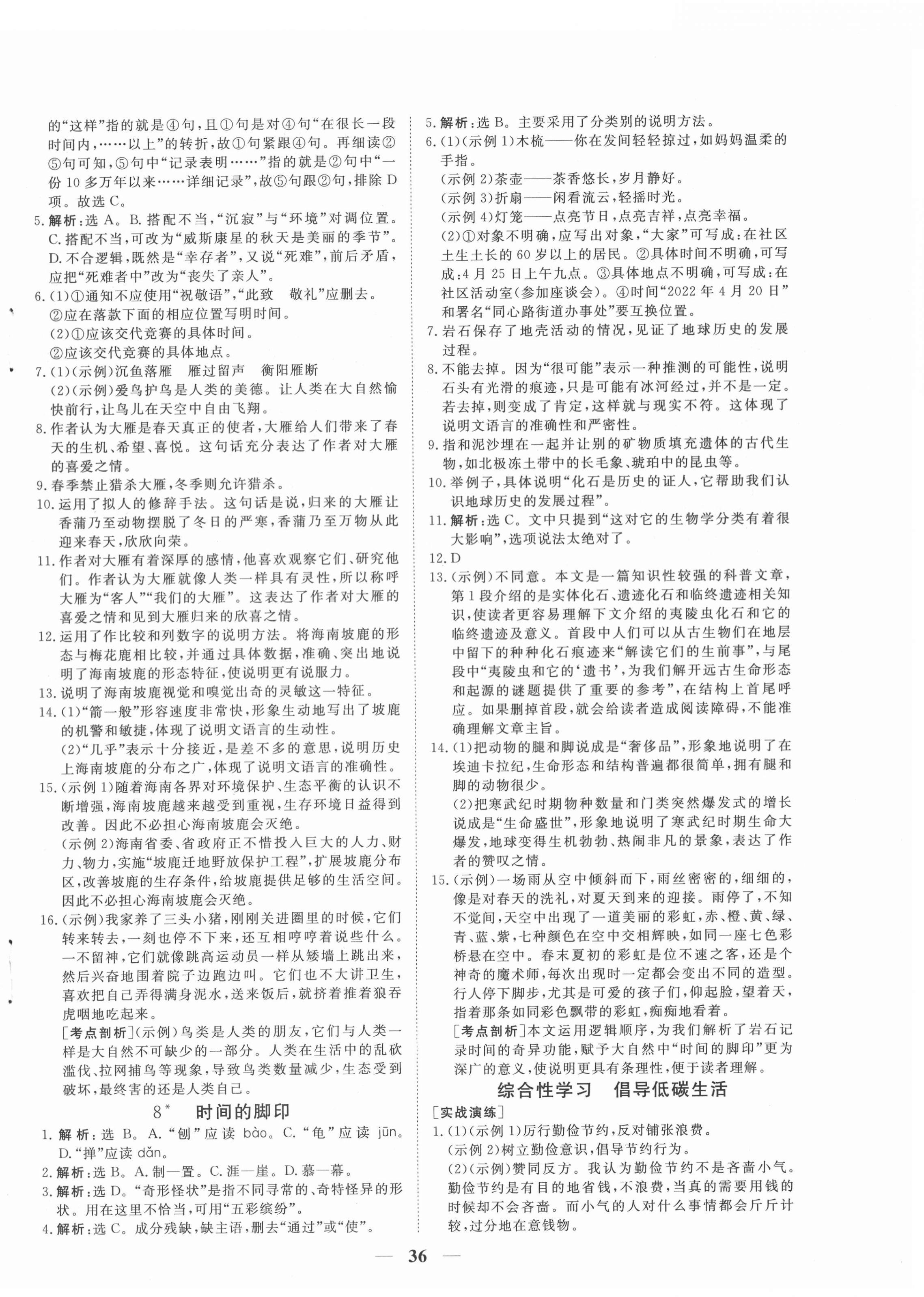 2022年新坐標(biāo)同步練習(xí)八年級(jí)語(yǔ)文下冊(cè)人教版青海專用 第4頁(yè)