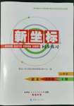 2022年新坐標(biāo)同步練習(xí)八年級(jí)語(yǔ)文下冊(cè)人教版青海專用