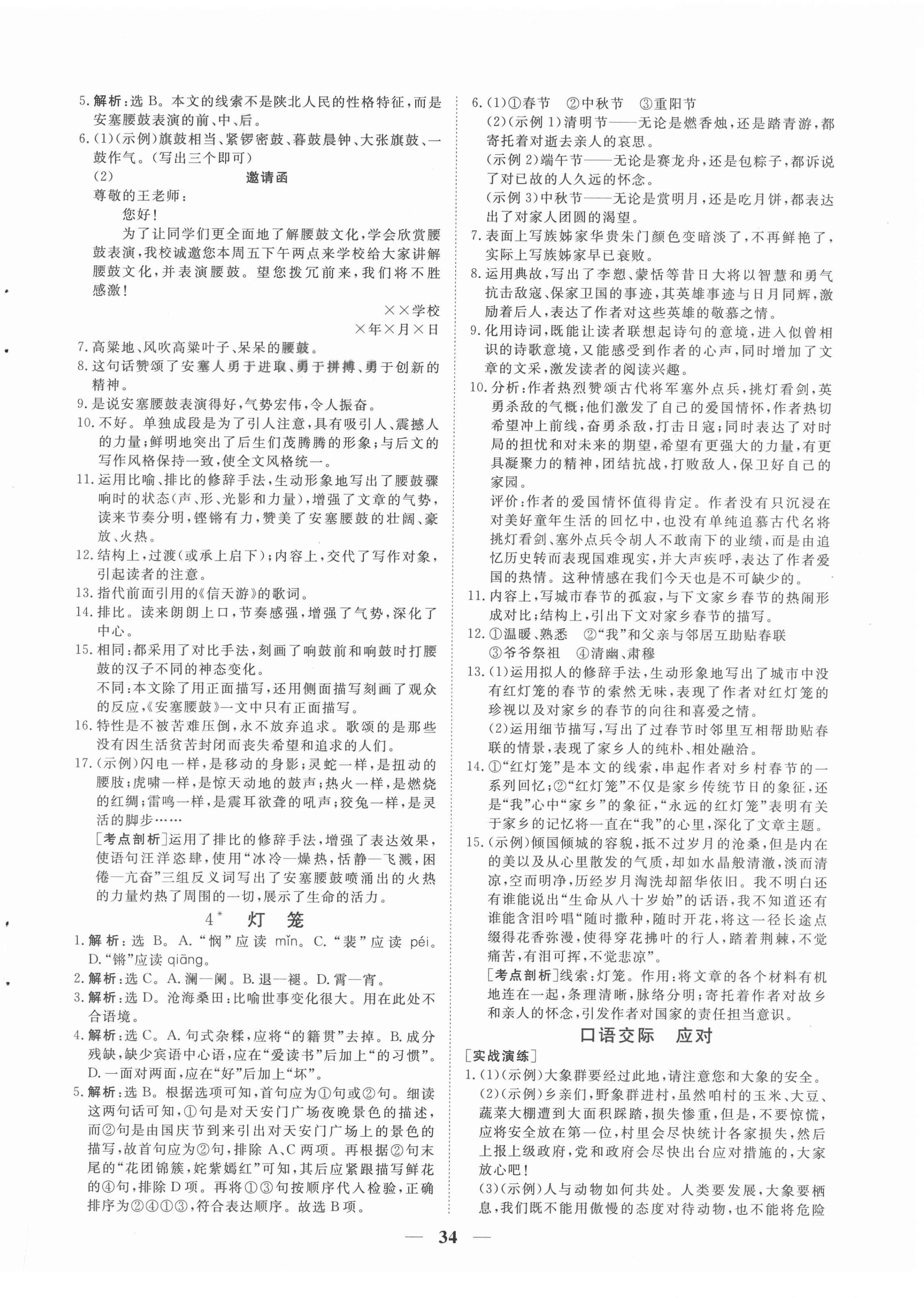 2022年新坐標(biāo)同步練習(xí)八年級語文下冊人教版青海專用 第2頁