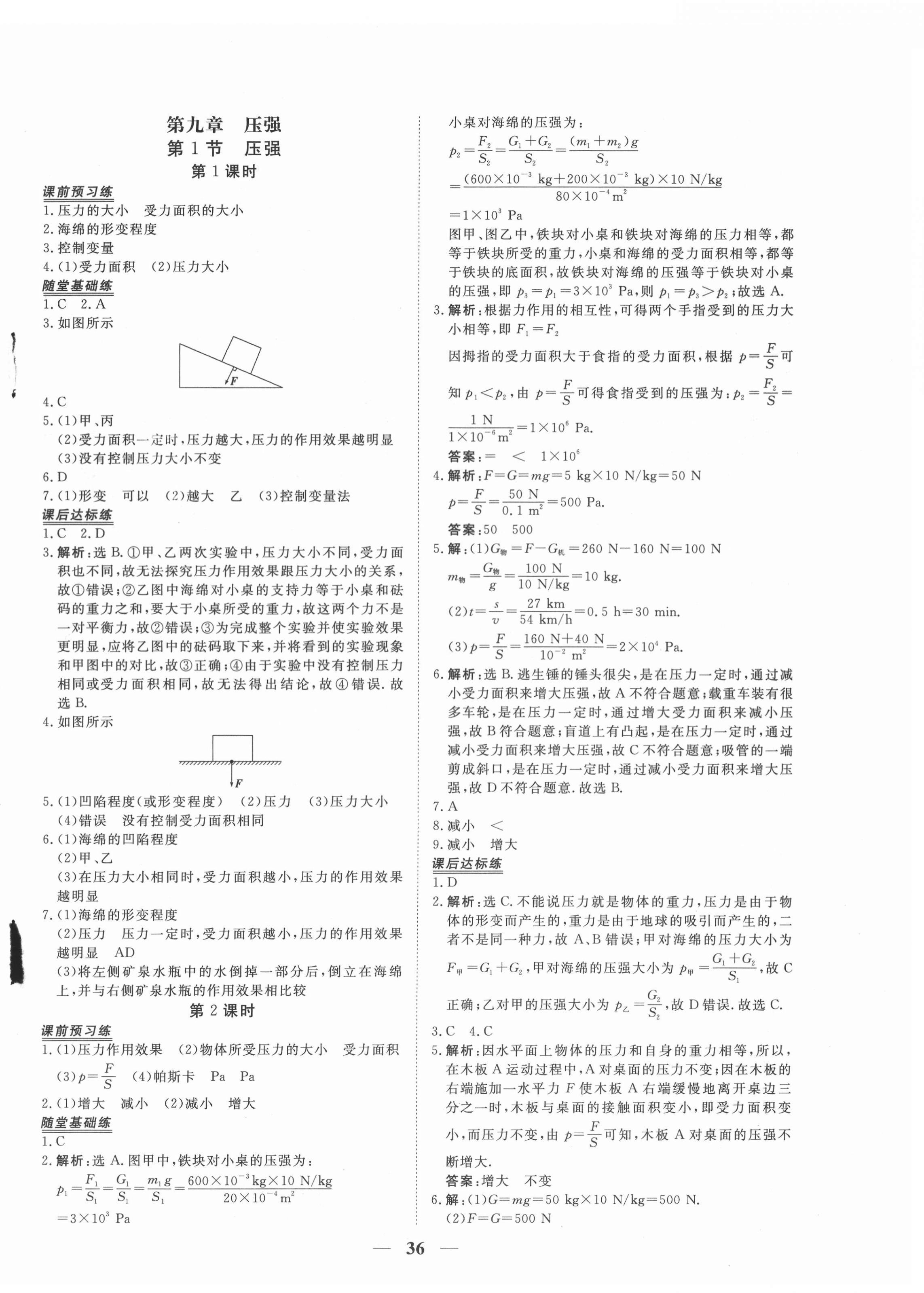 2022年新坐标同步练习八年级物理下册人教版青海专用 参考答案第4页