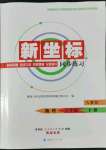 2022年新坐標同步練習八年級物理下冊人教版青海專用