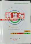 2022年新坐標同步練習(xí)八年級英語下冊人教版青海專用